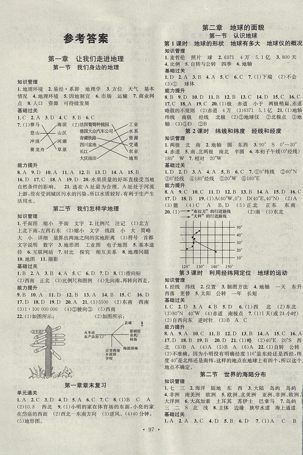 2017年名校課堂滾動(dòng)學(xué)習(xí)法七年級(jí)地理上冊(cè)湘教版黑龍江教育出版社 參考答案第1頁(yè)