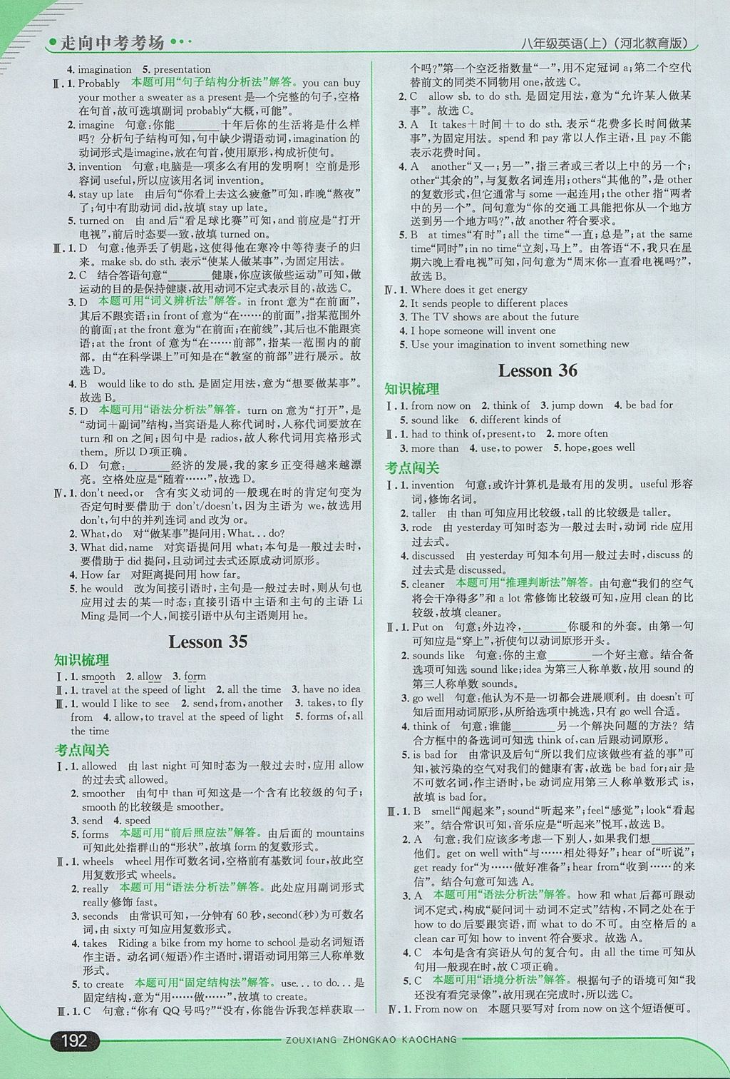 2017年走向中考考場八年級英語上冊冀教版 參考答案第26頁