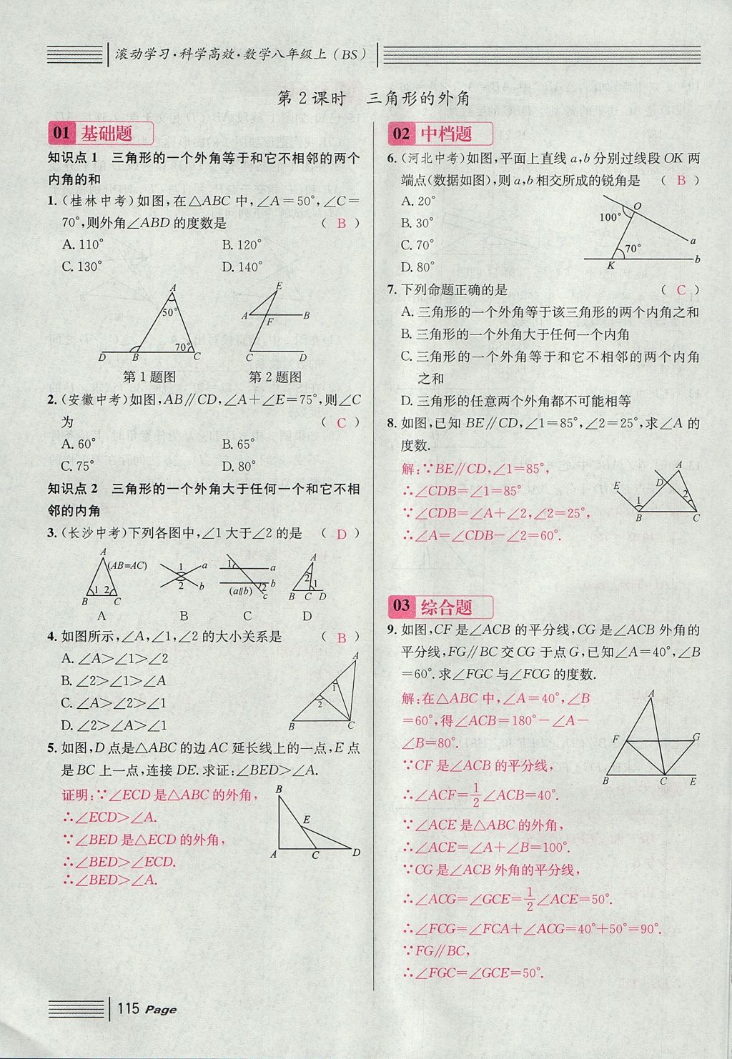 2017年名校课堂滚动学习法八年级数学上册北师大版 第七章 平行线的证明第27页