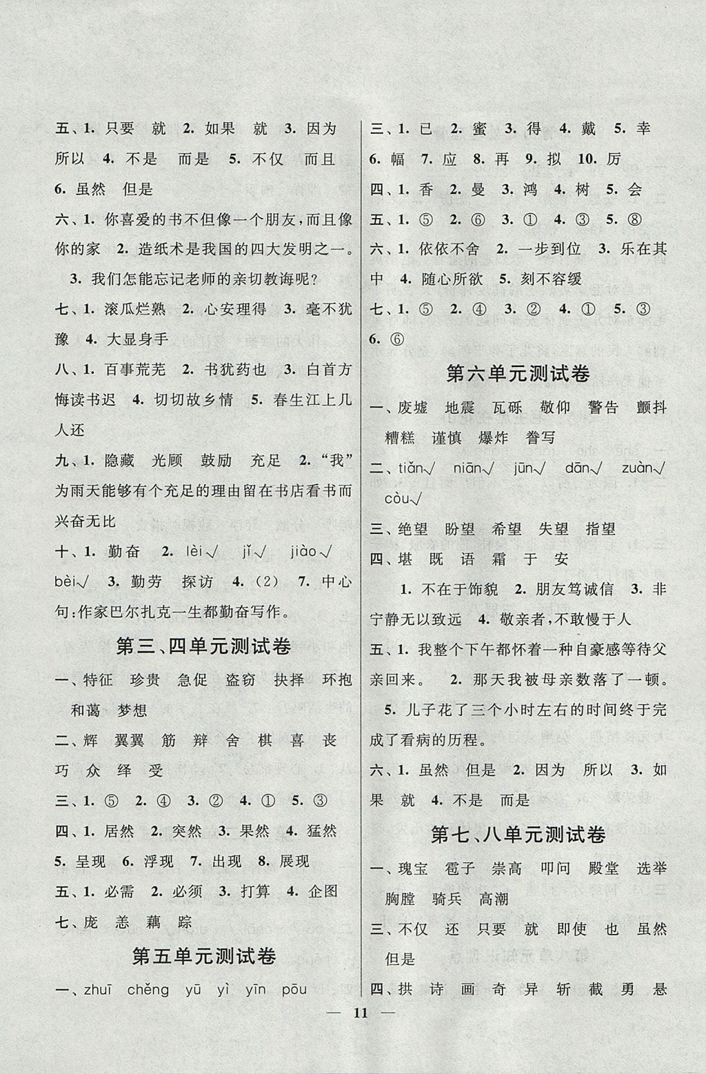 2017年啟東黃岡作業(yè)本五年級語文上冊人教版 參考答案第11頁