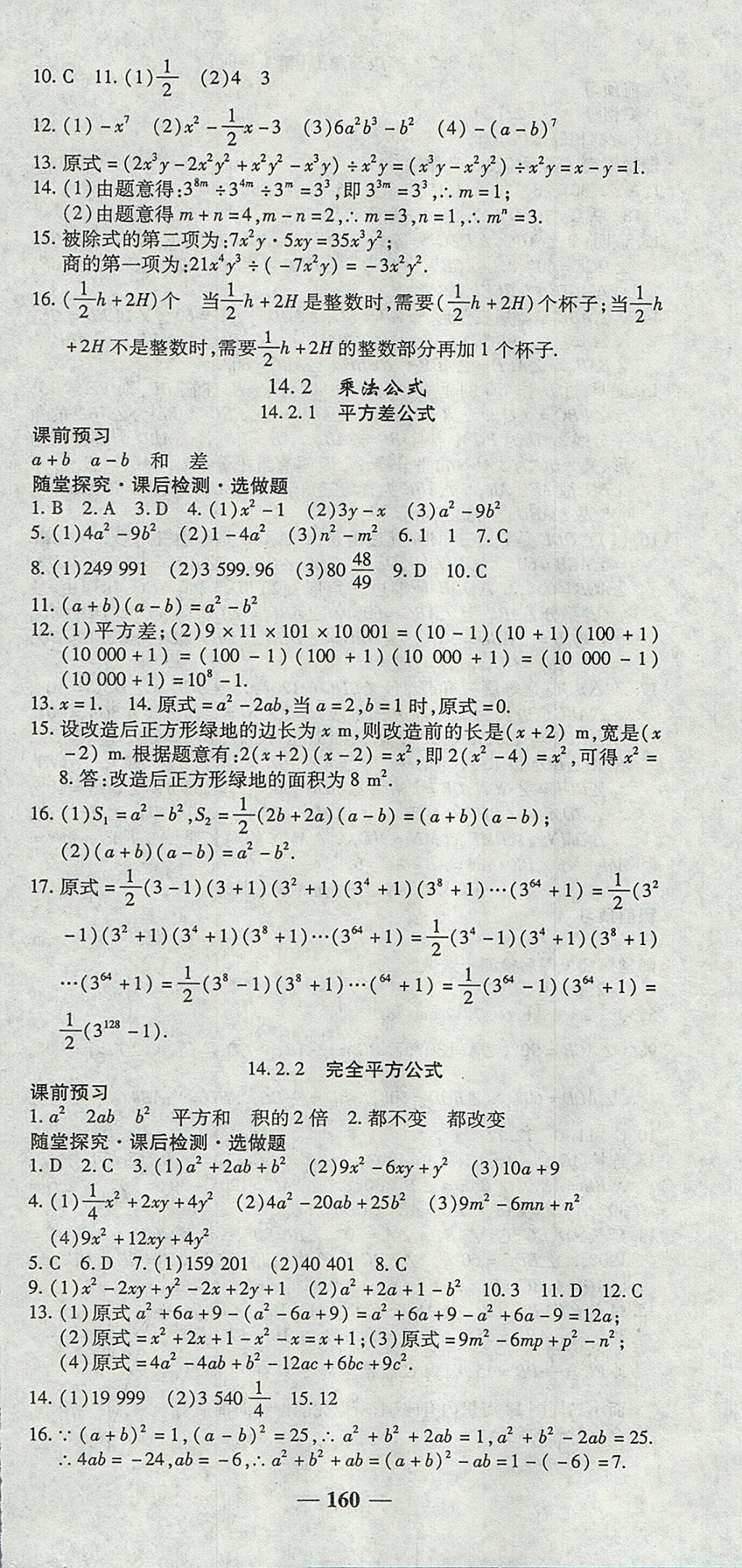 2017年高效學(xué)案金典課堂八年級(jí)數(shù)學(xué)上冊(cè)人教版 參考答案第18頁