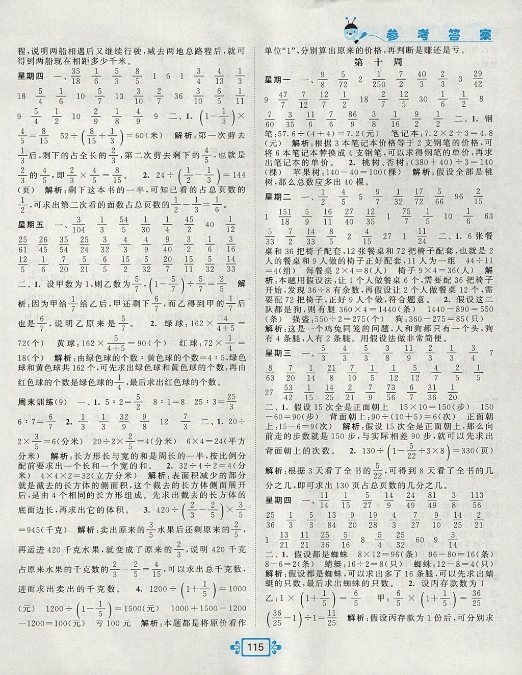 2017年壹學(xué)教育常規(guī)作業(yè)天天練六年級數(shù)學(xué)上冊蘇教版 參考答案第7頁