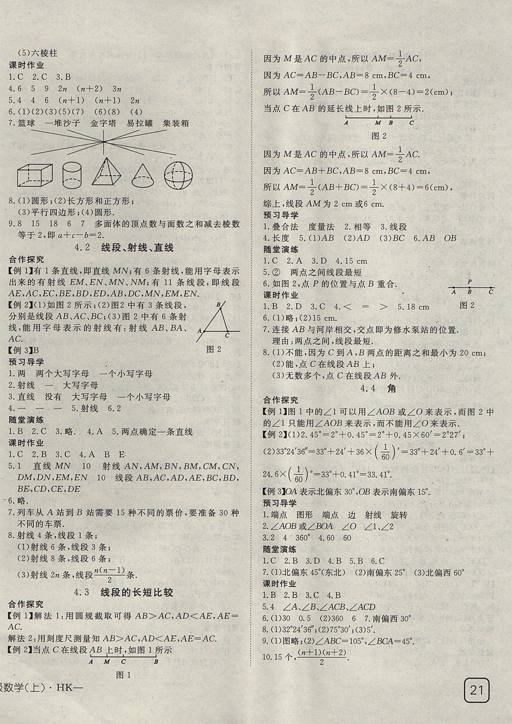 2017年探究在线高效课堂七年级数学上册沪科版 参考答案第14页