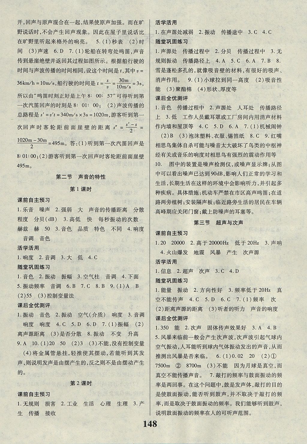 2017年課時(shí)方案新版新理念導(dǎo)學(xué)與測(cè)評(píng)八年級(jí)物理上冊(cè)蘇科版 參考答案第4頁(yè)