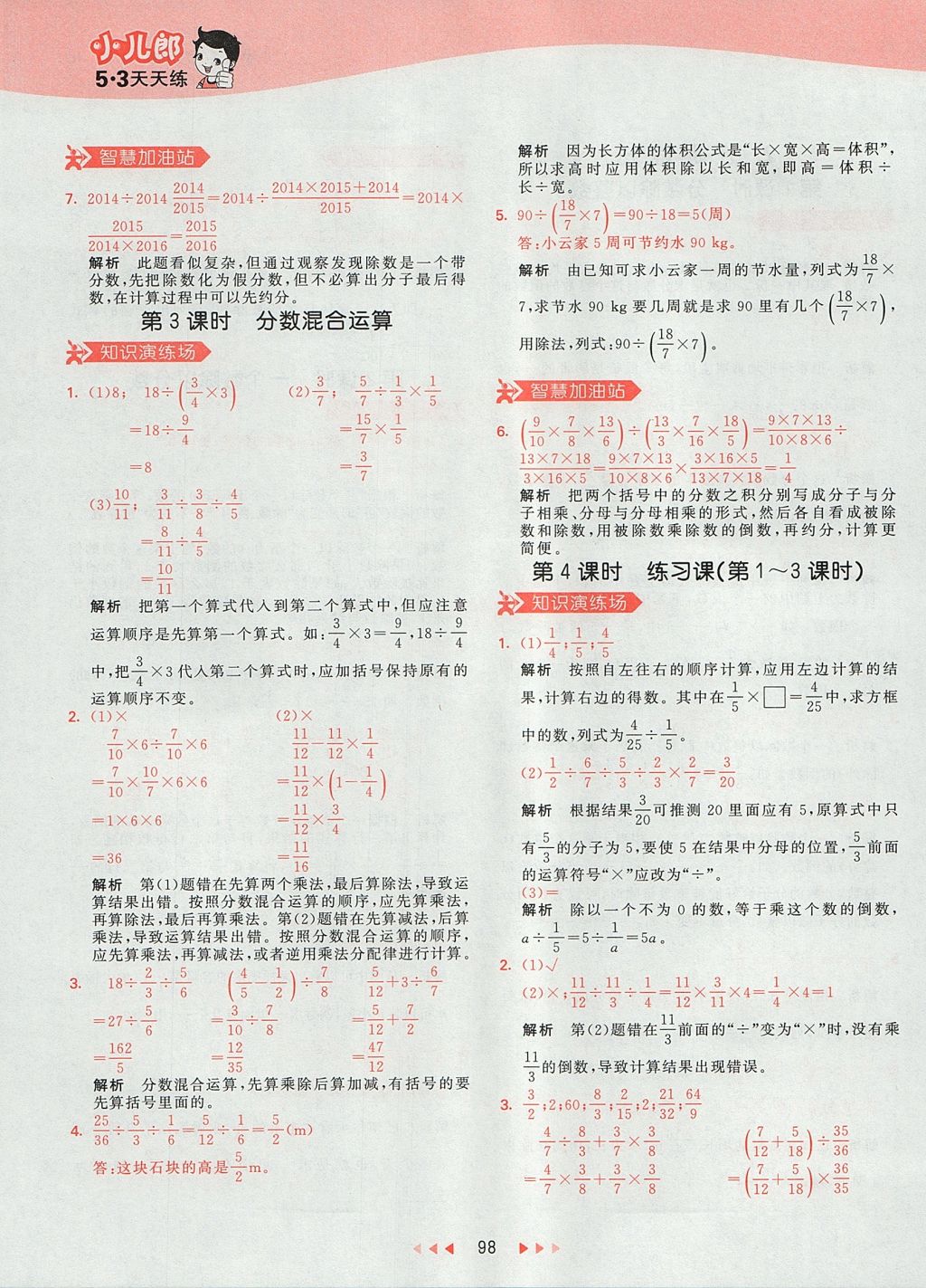 2017年53天天练小学数学六年级上册人教版 参考答案第14页