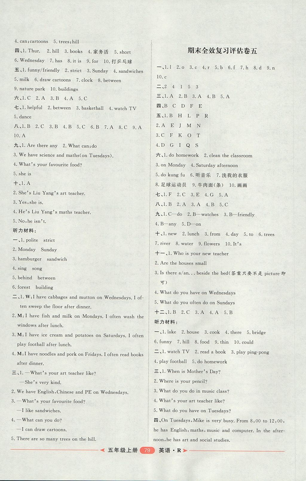 2017年陽光計(jì)劃第二步五年級英語上冊人教版 參考答案第7頁