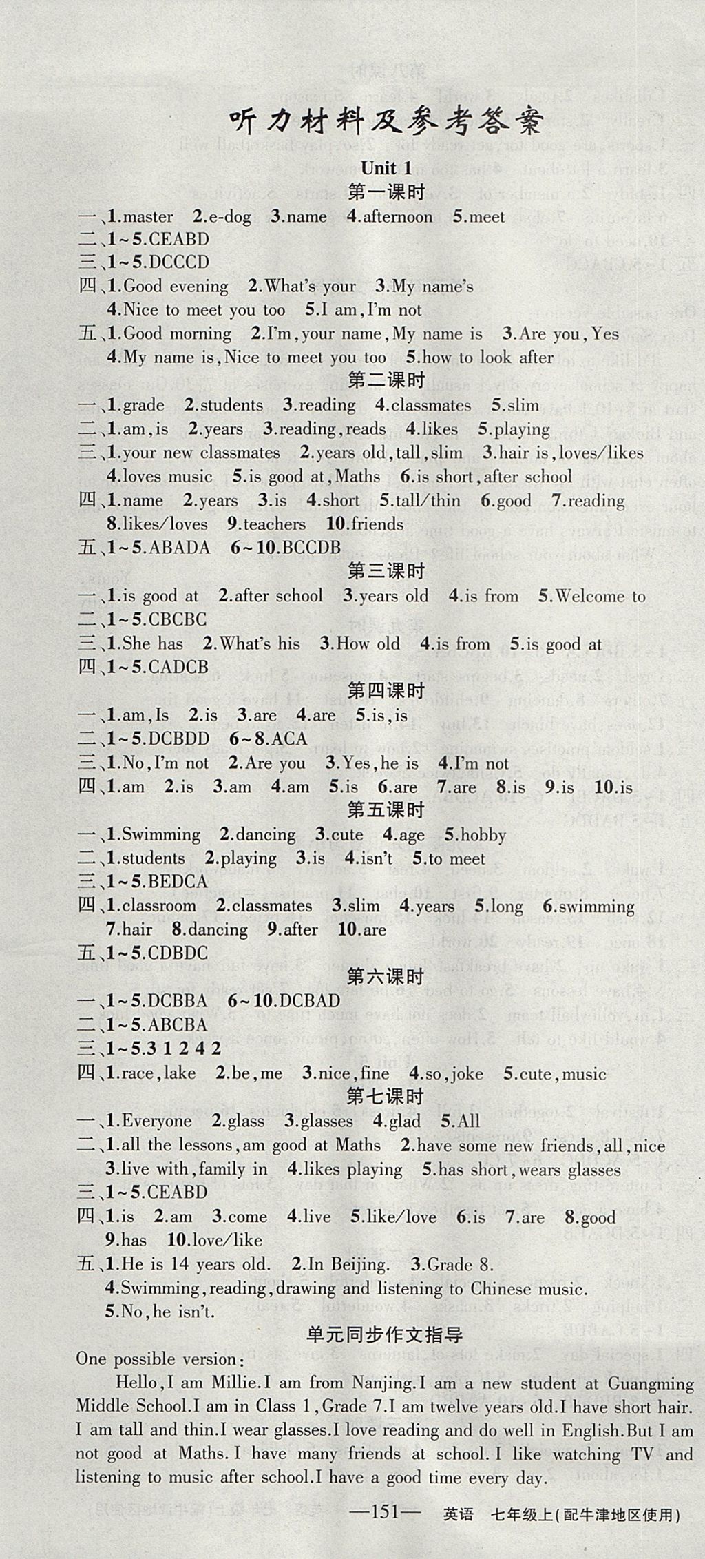 2017年黄冈100分闯关七年级英语上册牛津版 参考答案第1页