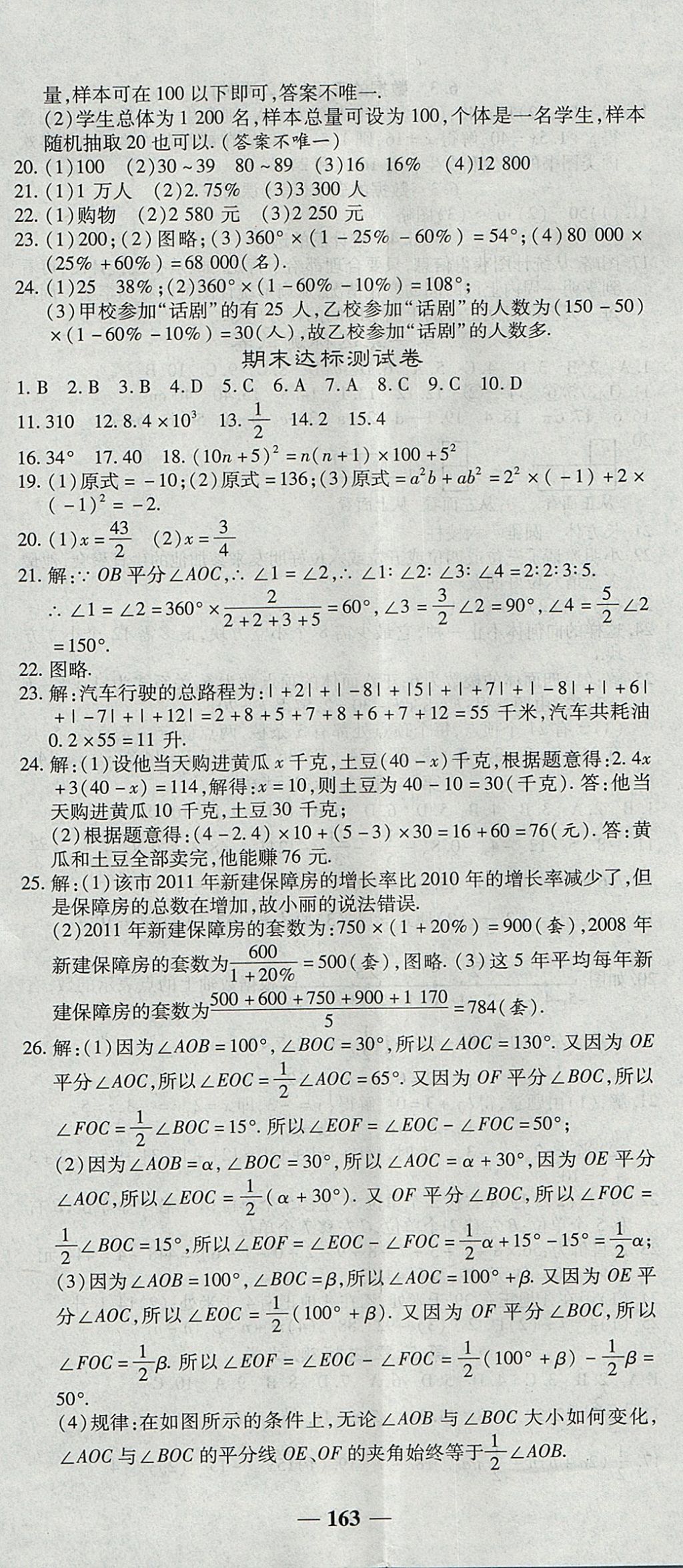 2017年高效學(xué)案金典課堂七年級(jí)數(shù)學(xué)上冊(cè)北師大版 參考答案第23頁