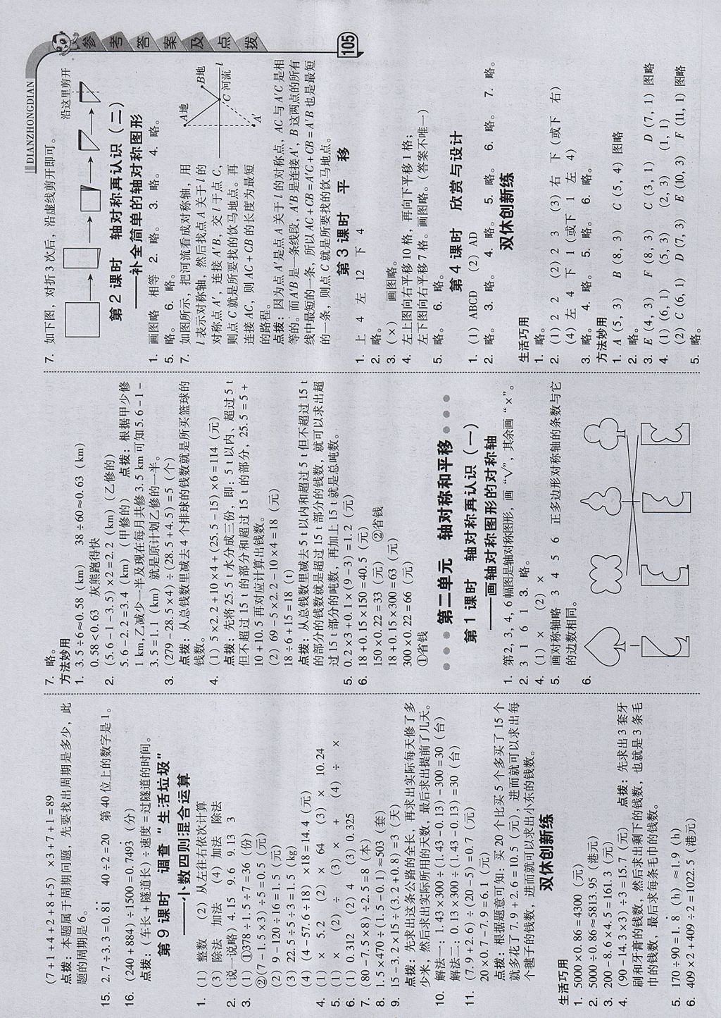 2017年綜合應用創(chuàng)新題典中點五年級數(shù)學上冊北師大版 參考答案第5頁