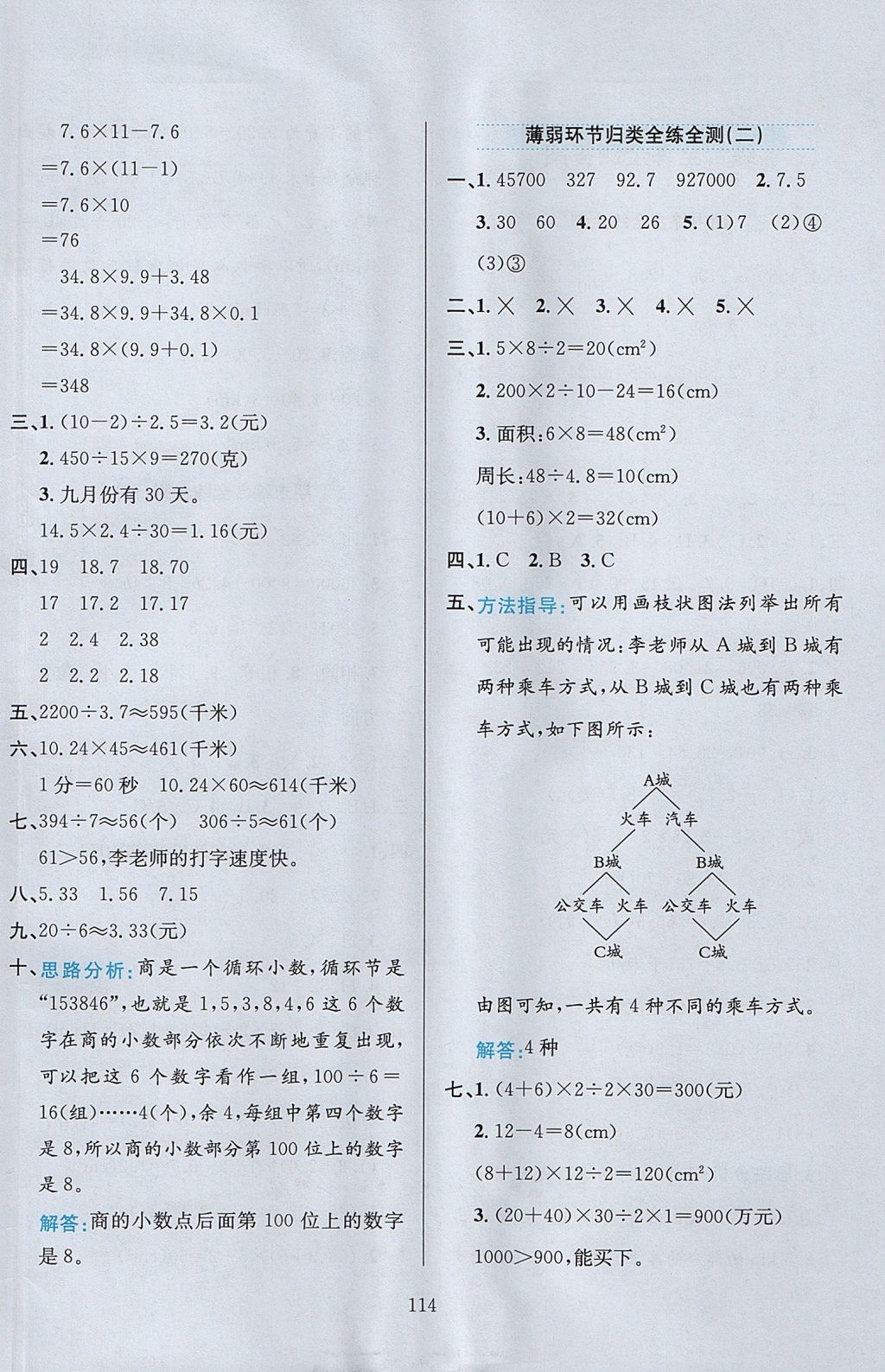 2017年小學(xué)教材全練五年級(jí)數(shù)學(xué)上冊(cè)西師大版 參考答案第18頁