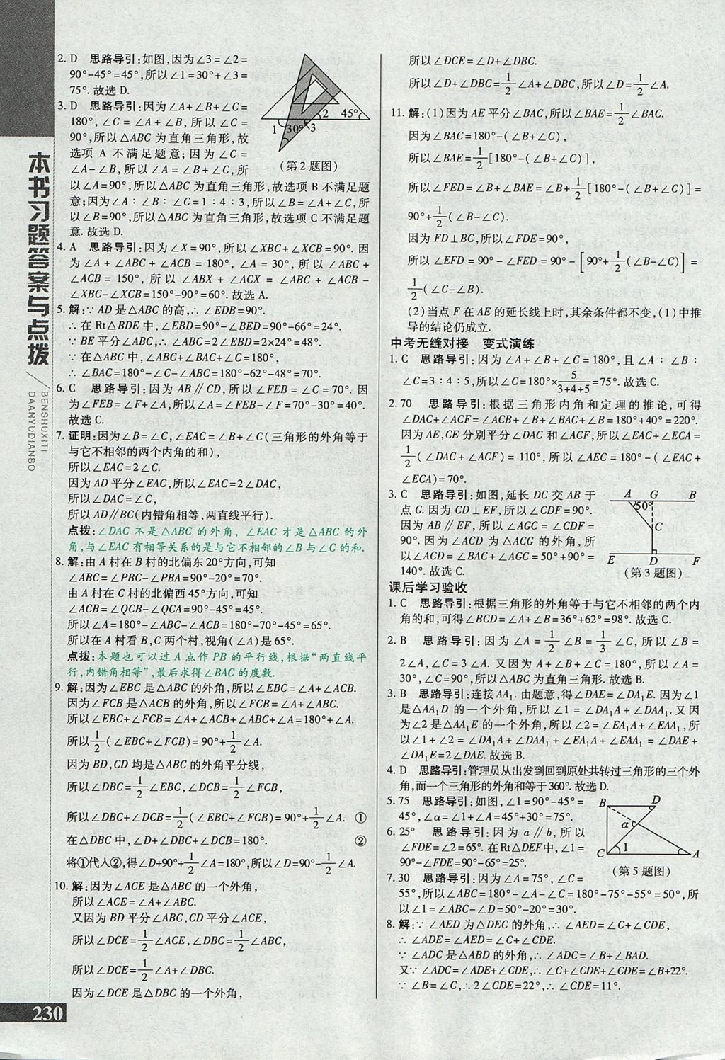 2017年倍速學習法八年級數(shù)學上冊人教版 參考答案第2頁