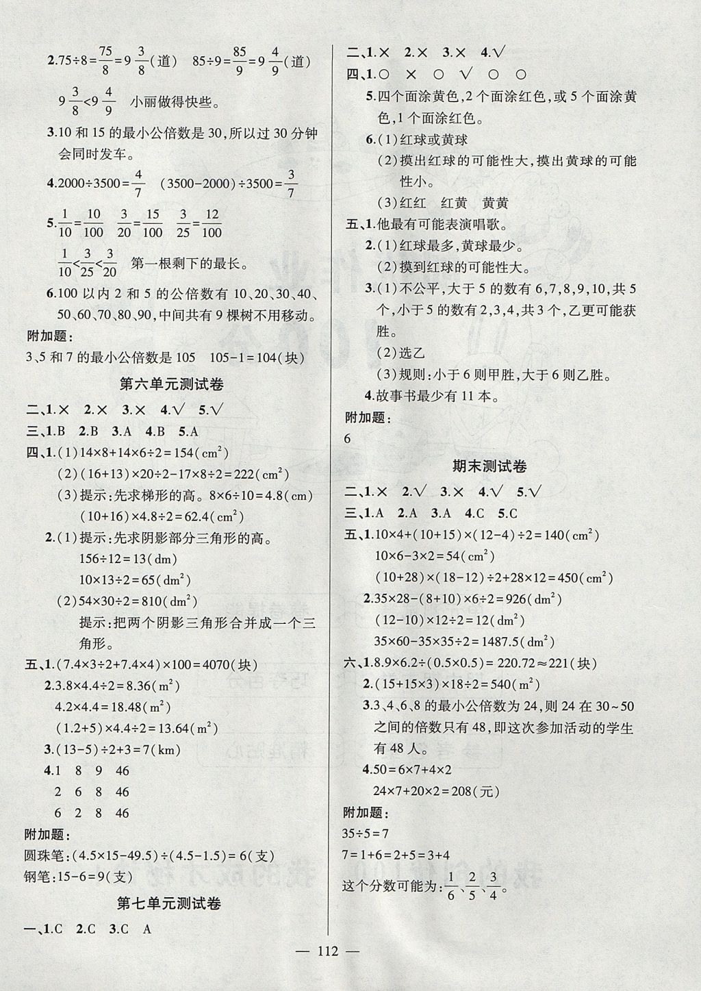 2017年创优作业100分导学案五年级数学上册北师大版 参考答案第10页