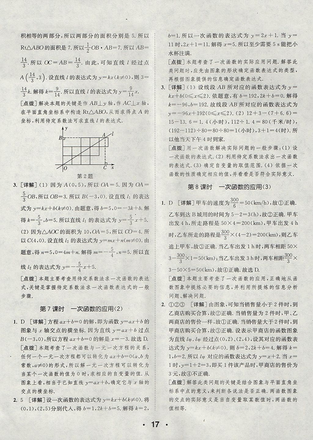 2017年通城學(xué)典初中數(shù)學(xué)提優(yōu)能手八年級上冊北師大版 參考答案第17頁