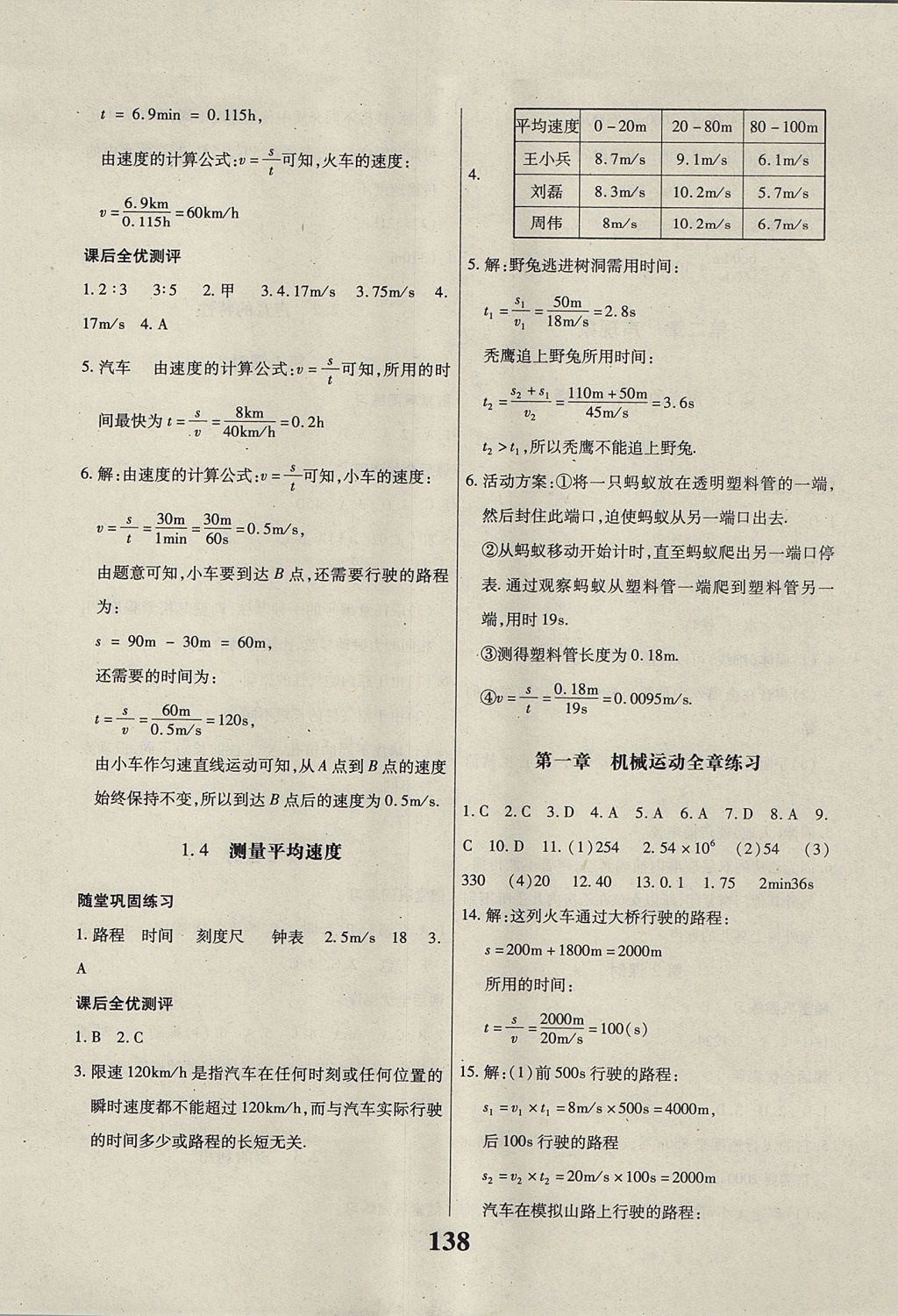 2017年課時方案新版新理念導學與測評八年級物理上冊人教版 參考答案第2頁