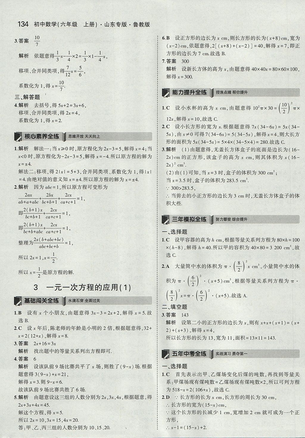 2017年5年中考3年模擬初中數(shù)學(xué)六年級上冊魯教版山東專版 參考答案第32頁