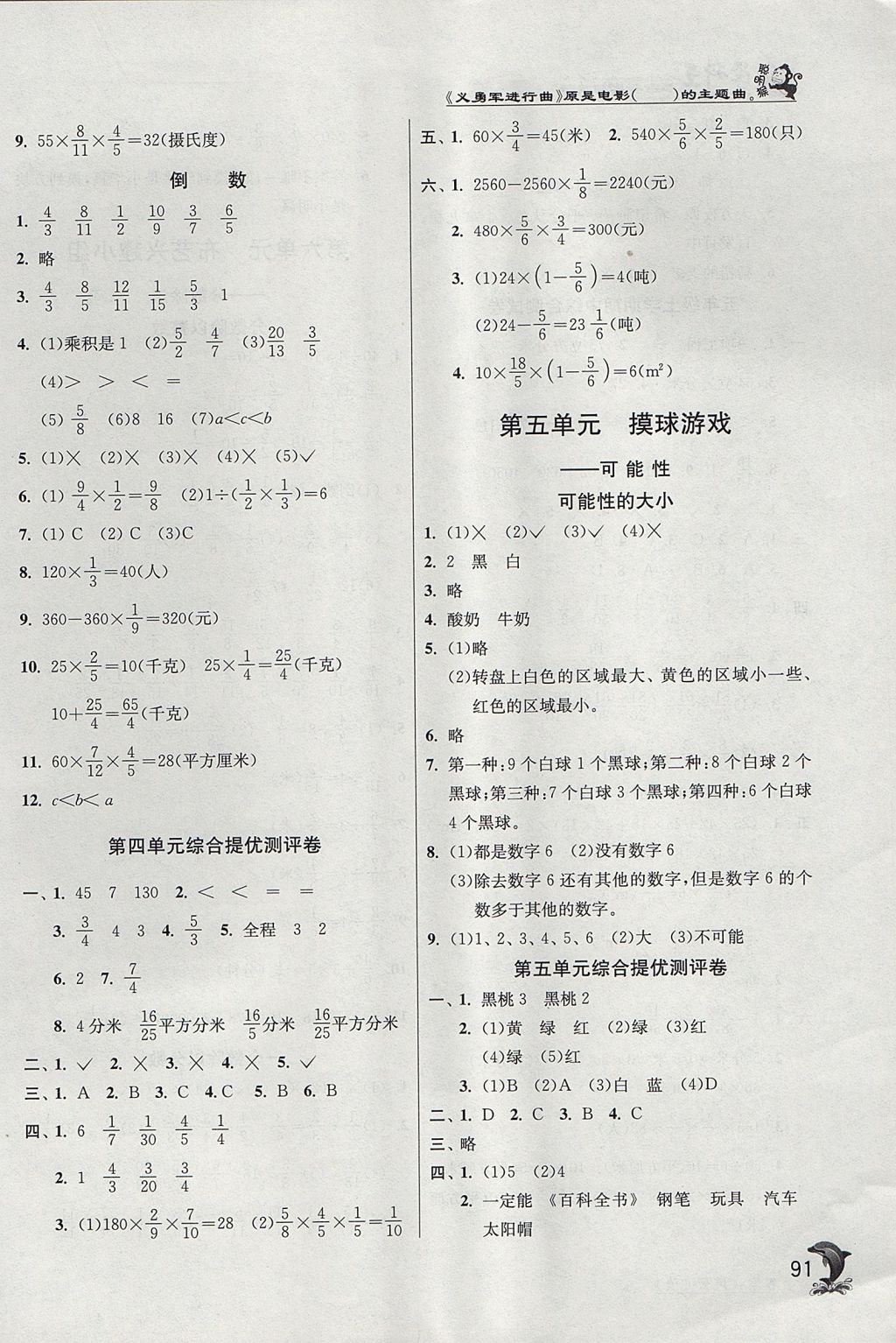 2017年實驗班提優(yōu)訓練五年級數(shù)學上冊青島版五四制 參考答案第6頁