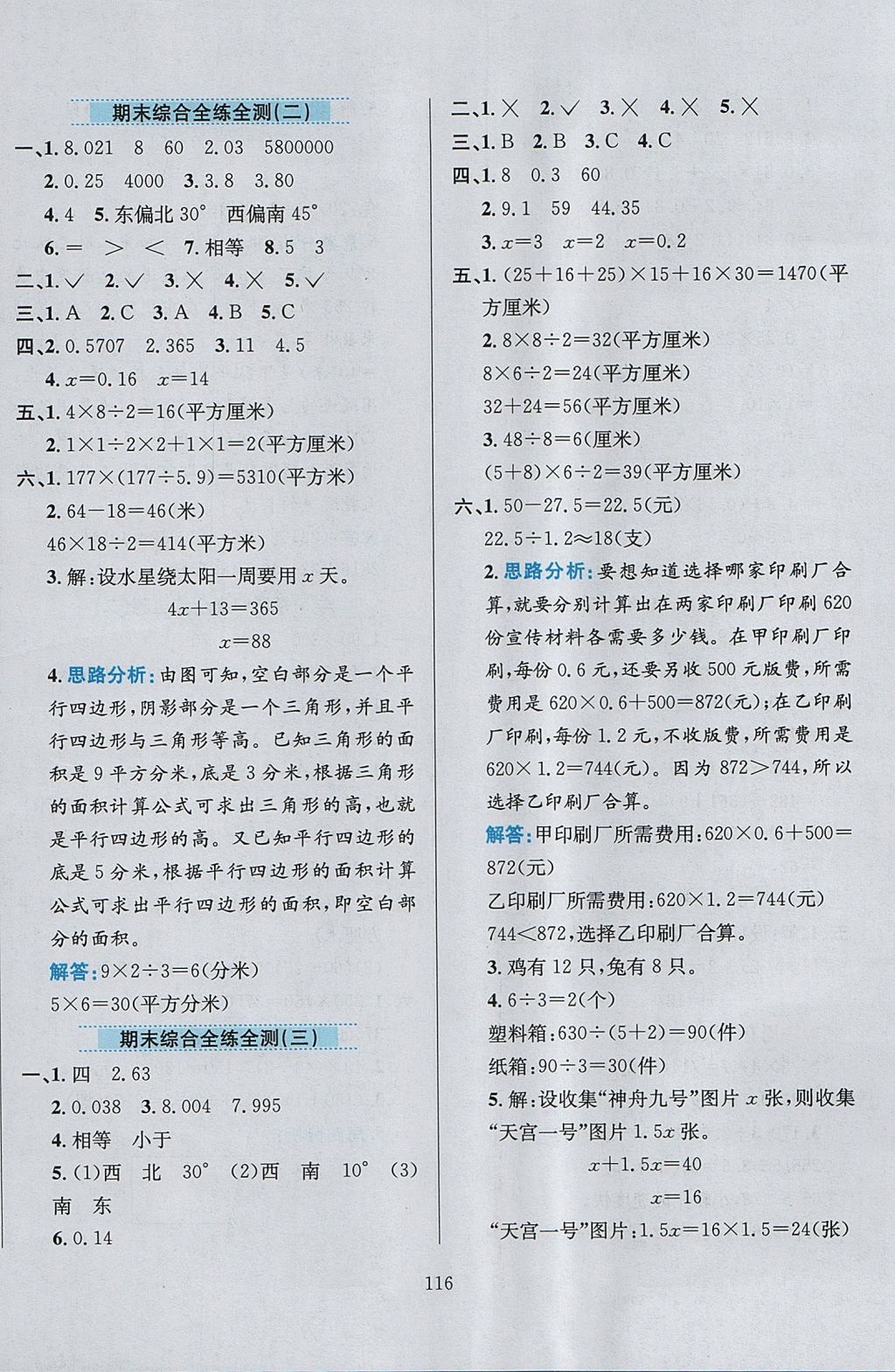 2017年小學(xué)教材全練五年級數(shù)學(xué)上冊冀教版 參考答案第20頁