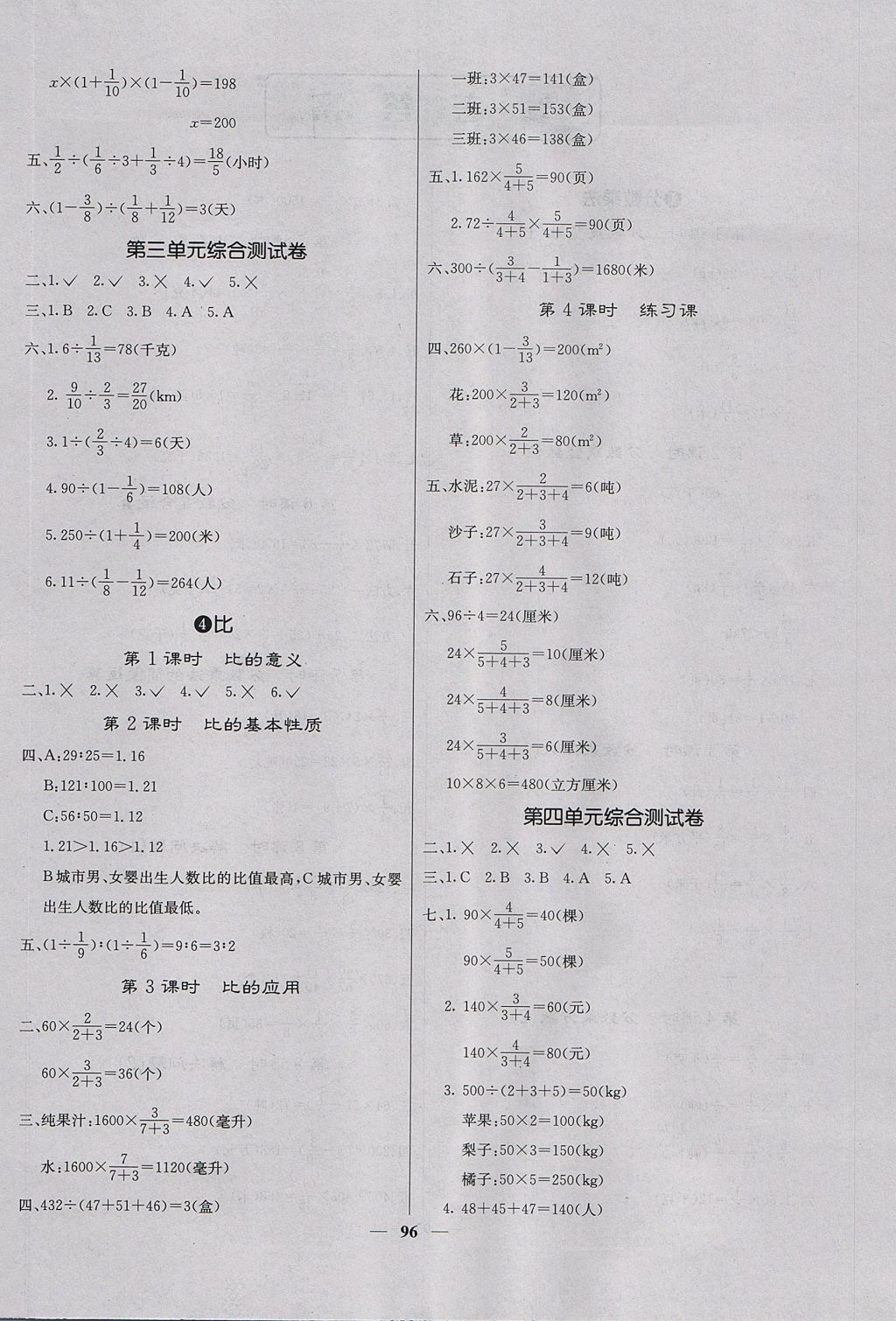 2017年课堂点睛六年级数学上册人教版 参考答案第4页