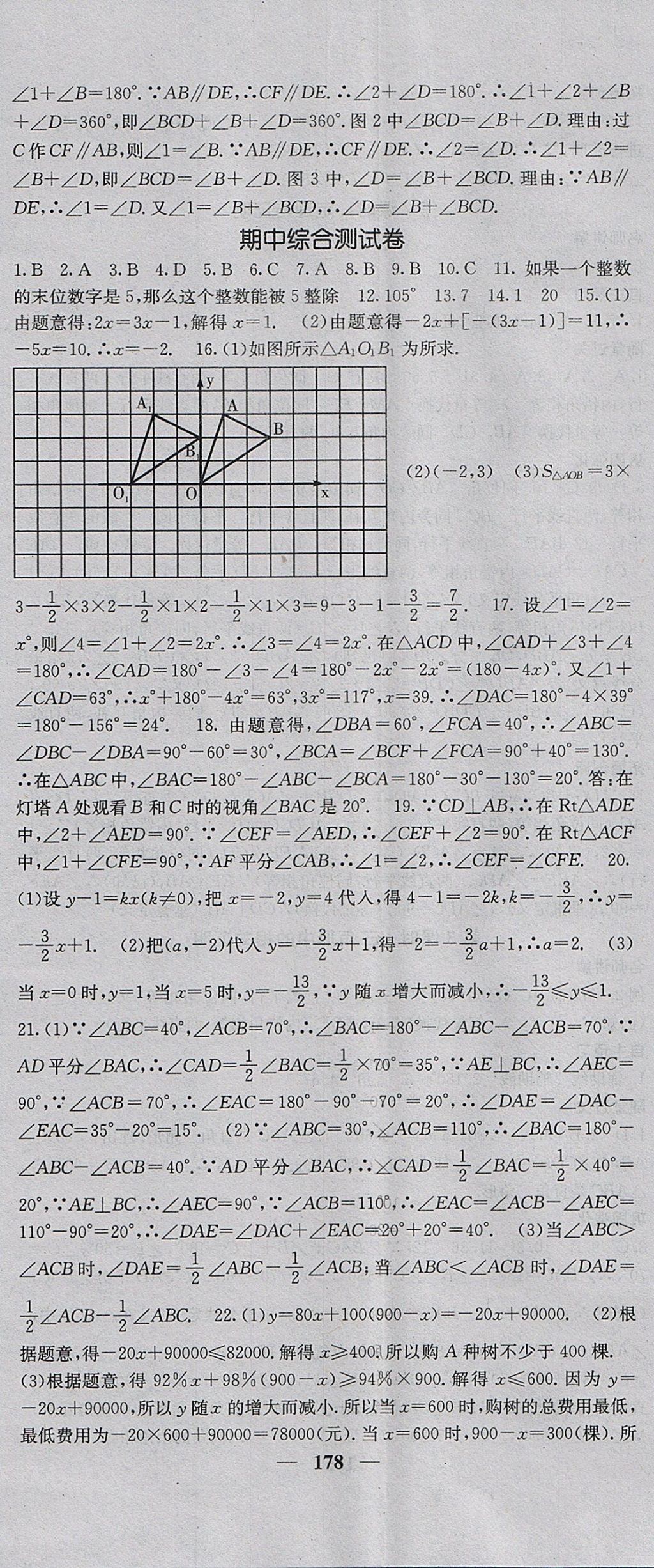 2017年課堂點睛八年級數(shù)學上冊滬科版 參考答案第23頁