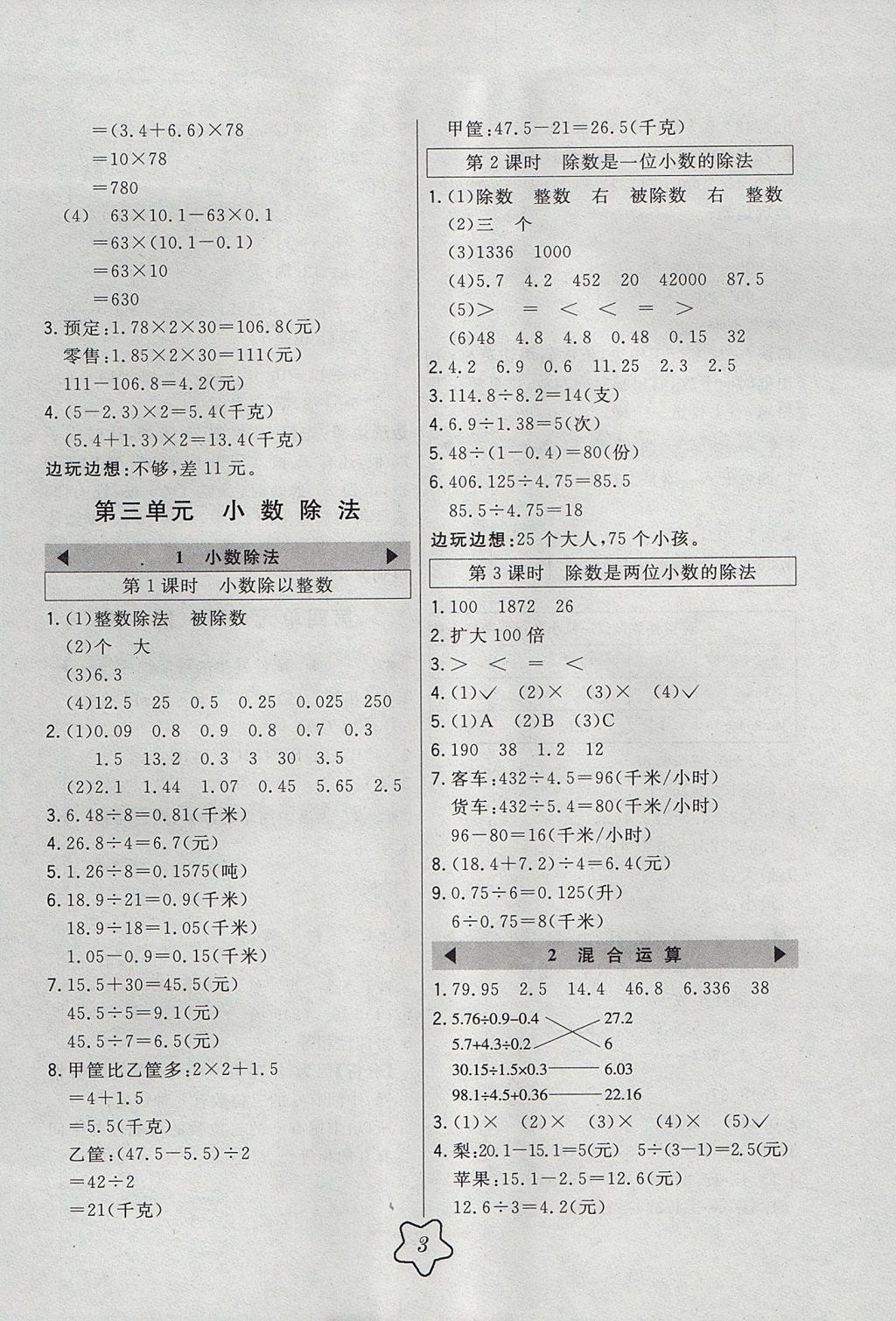 2017年北大綠卡五年級(jí)數(shù)學(xué)上冊(cè)冀教版 參考答案第3頁(yè)