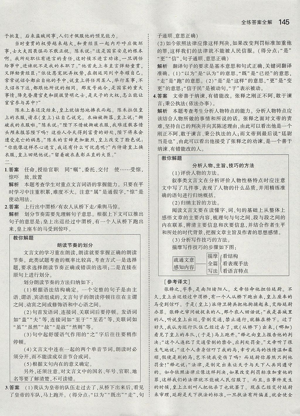 2017年5年中考3年模擬初中語文八年級上冊人教版 參考答案第44頁