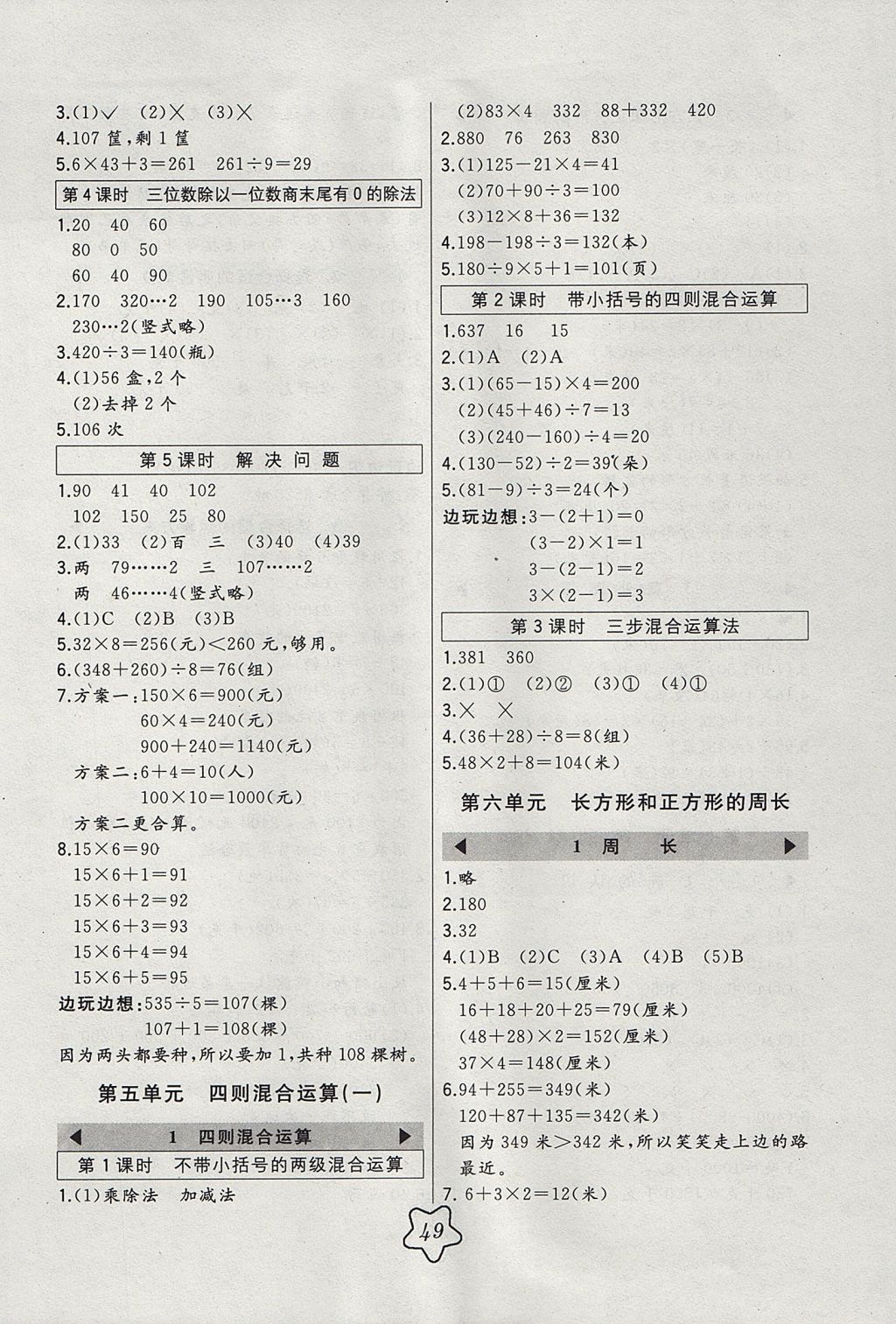 2017年北大綠卡三年級(jí)數(shù)學(xué)上冊(cè)冀教版 參考答案第5頁(yè)