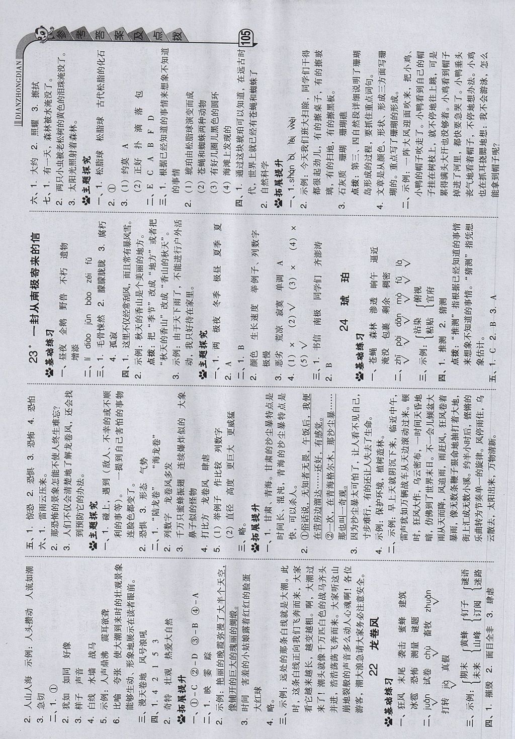 2017年綜合應(yīng)用創(chuàng)新題典中點四年級語文上冊冀教版 參考答案第13頁