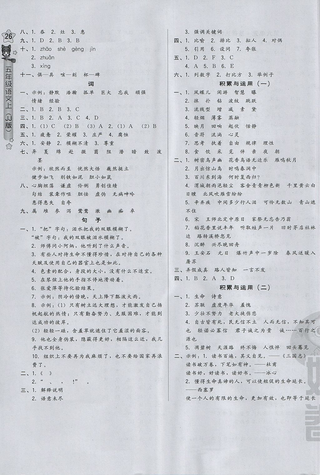 2017年好卷五年級語文上冊冀教版 參考答案第11頁