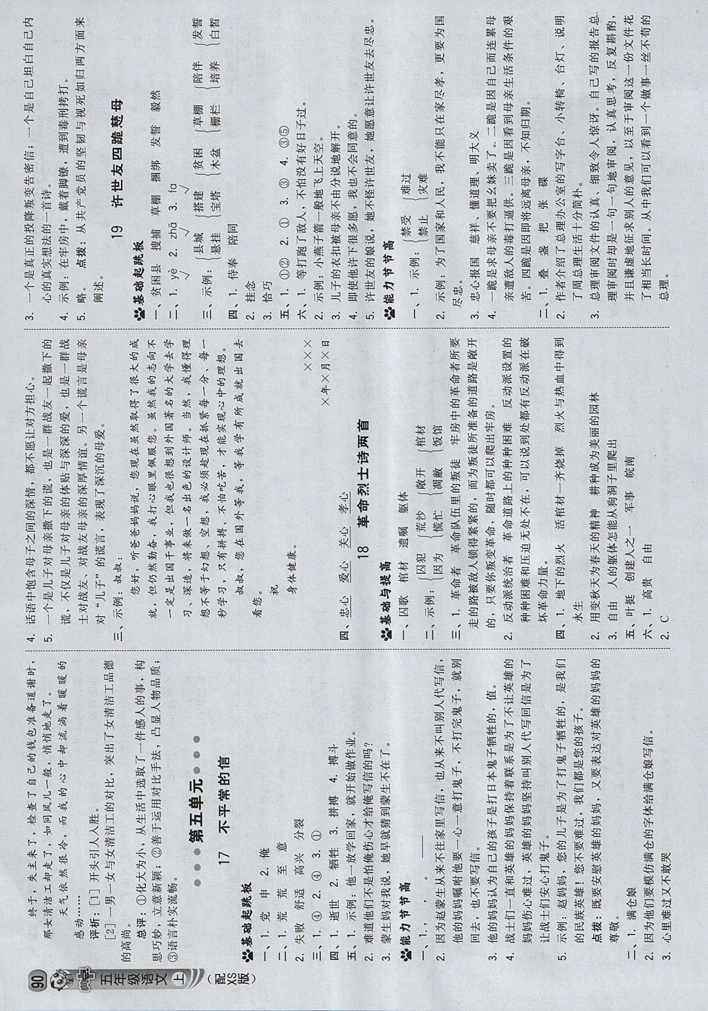 2017年綜合應(yīng)用創(chuàng)新題典中點(diǎn)五年級(jí)語(yǔ)文上冊(cè)西師大版 參考答案第8頁(yè)