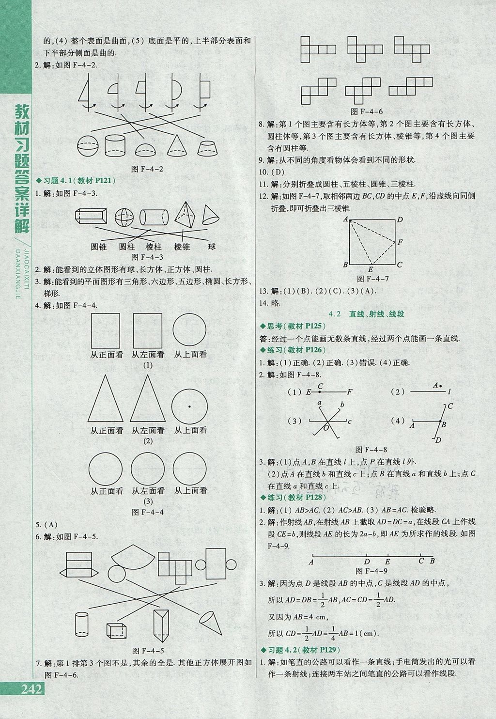 2017年倍速學(xué)習(xí)法七年級(jí)數(shù)學(xué)上冊(cè)人教版 參考答案第34頁(yè)