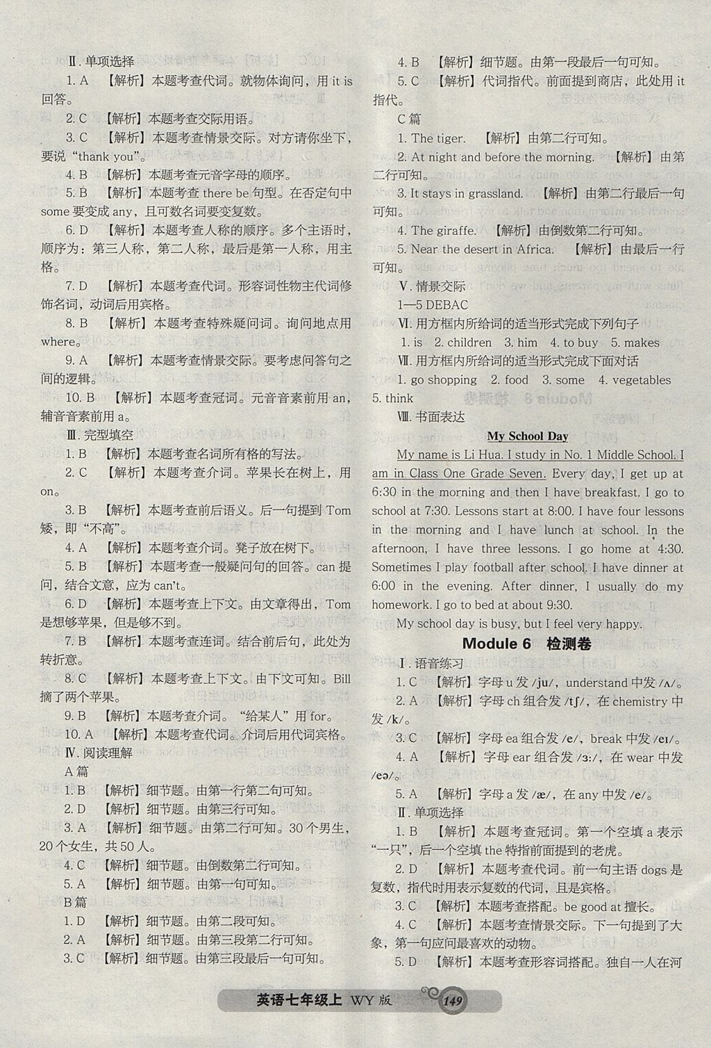 2017年尖子生新课堂课时作业七年级英语上册外研版 参考答案第17页