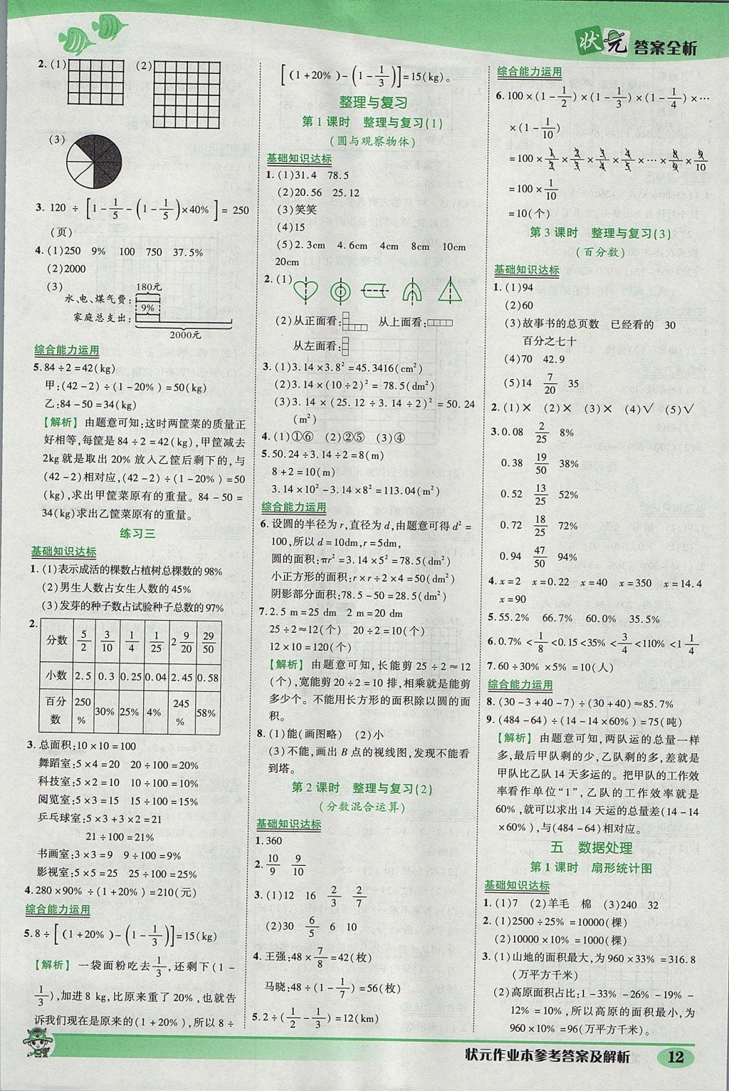 2017年黃岡狀元成才路狀元作業(yè)本六年級(jí)數(shù)學(xué)上冊(cè)北師大版 參考答案第12頁