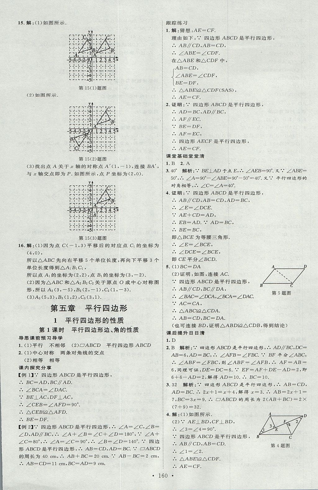 2017年优加学案课时通八年级数学上册O版 参考答案第24页