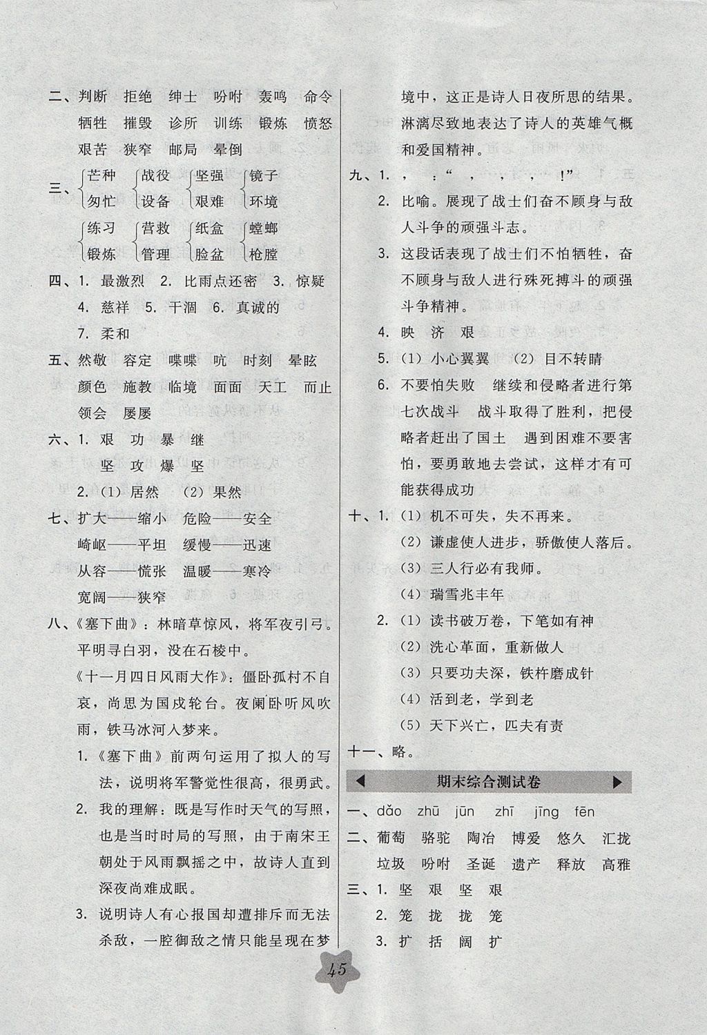 2017年北大綠卡四年級(jí)語文上冊(cè)冀教版 參考答案第17頁