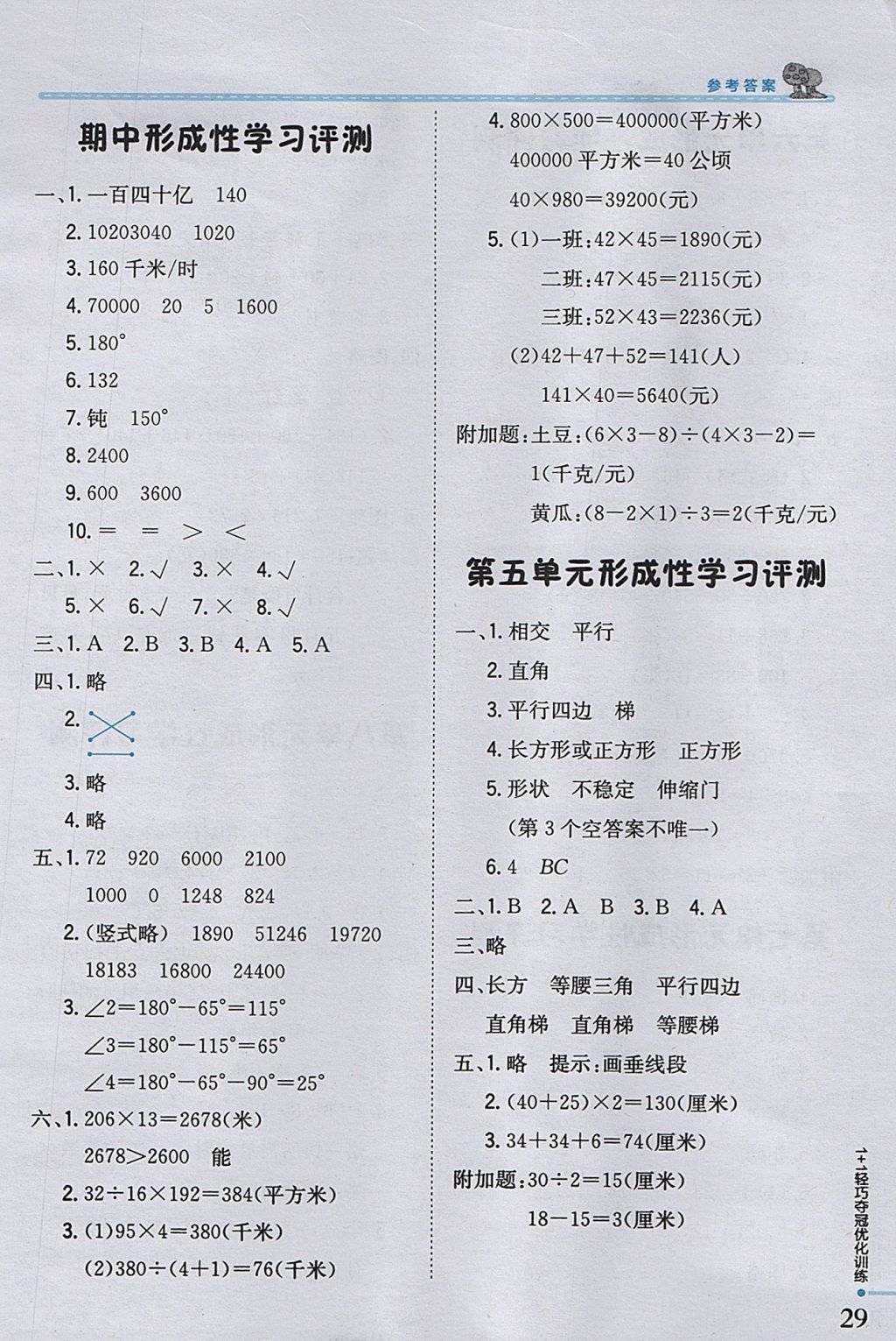 2017年1加1輕巧奪冠優(yōu)化訓(xùn)練四年級(jí)數(shù)學(xué)上冊(cè)人教版銀版 參考答案第11頁(yè)