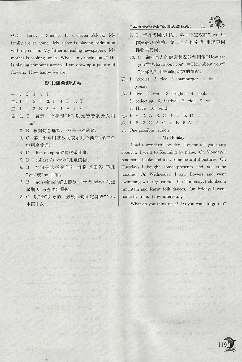 2017年實(shí)驗(yàn)班提優(yōu)訓(xùn)練六年級英語上冊外研版 參考答案第11頁