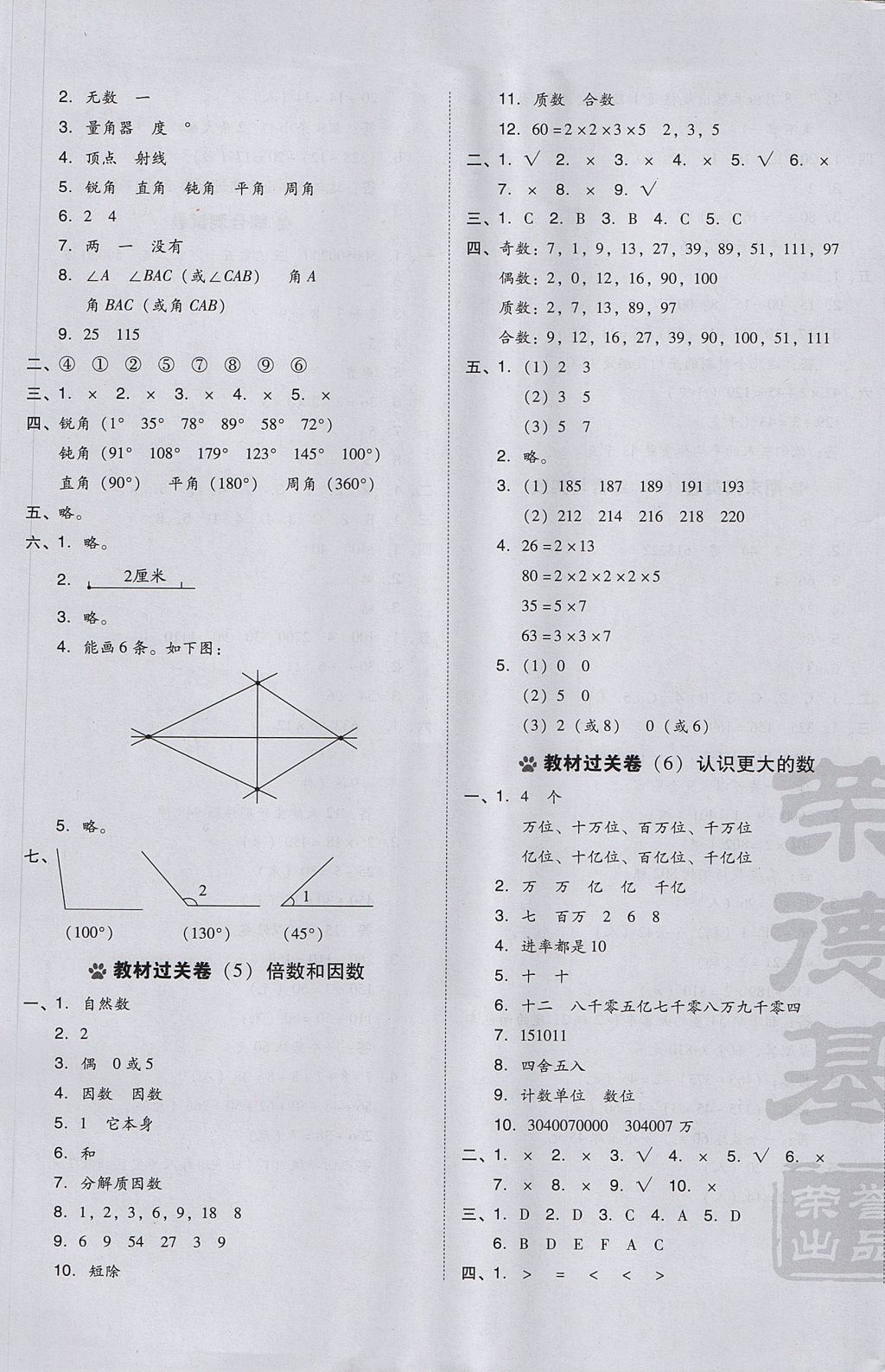 2017年好卷四年級(jí)數(shù)學(xué)上冊(cè)冀教版 參考答案第9頁