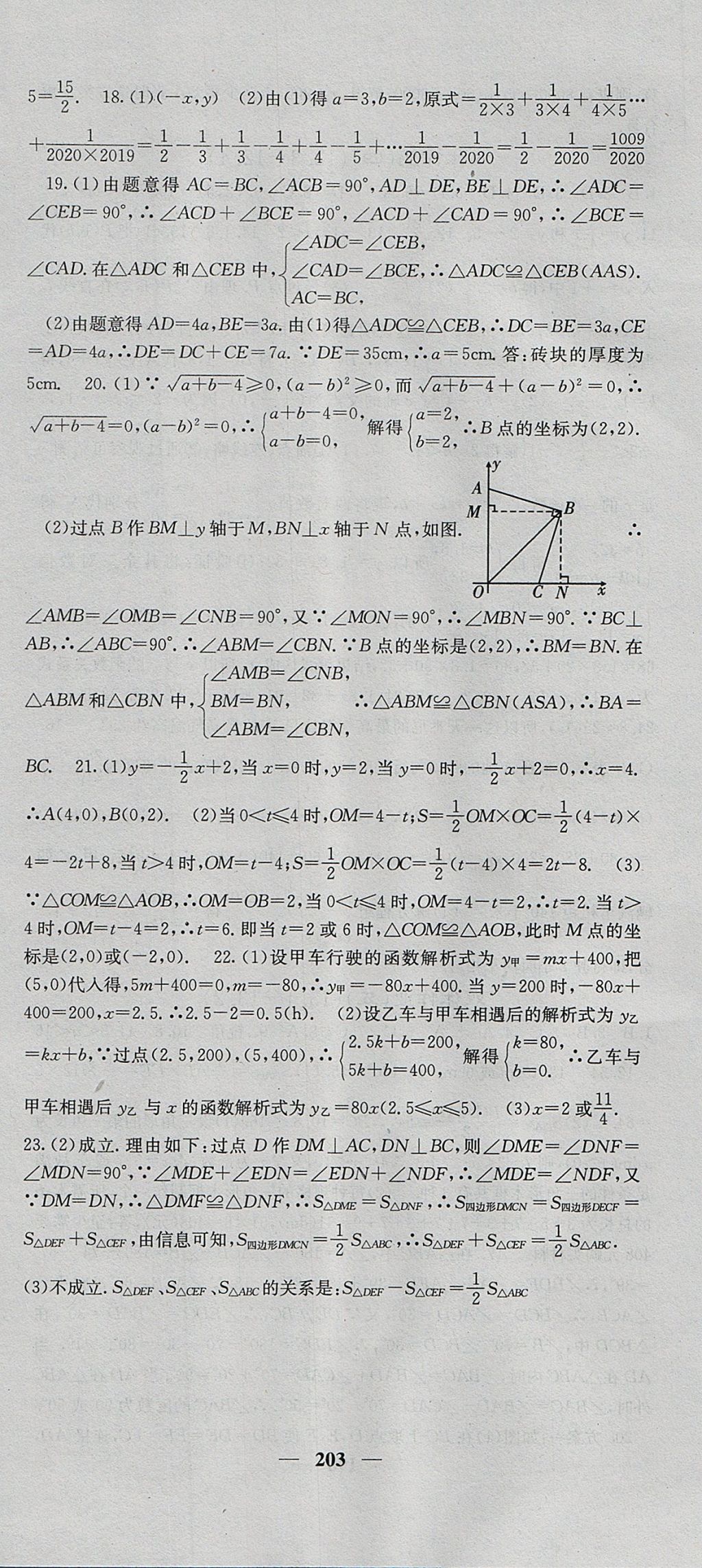 2017年課堂點(diǎn)睛八年級(jí)數(shù)學(xué)上冊(cè)滬科版 參考答案第48頁(yè)