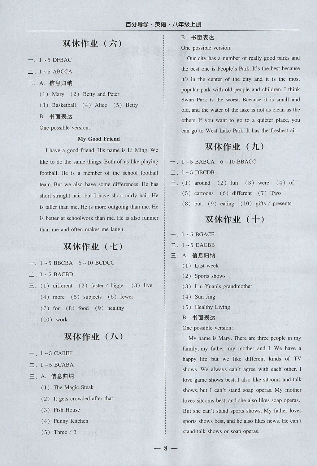 2017年易百分百分导学八年级英语上册 参考答案第8页