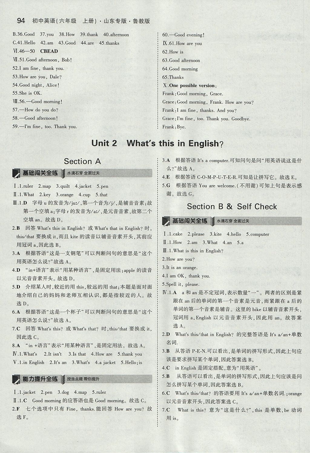 2017年5年中考3年模擬初中英語六年級上冊魯教版山東專版 參考答案第3頁