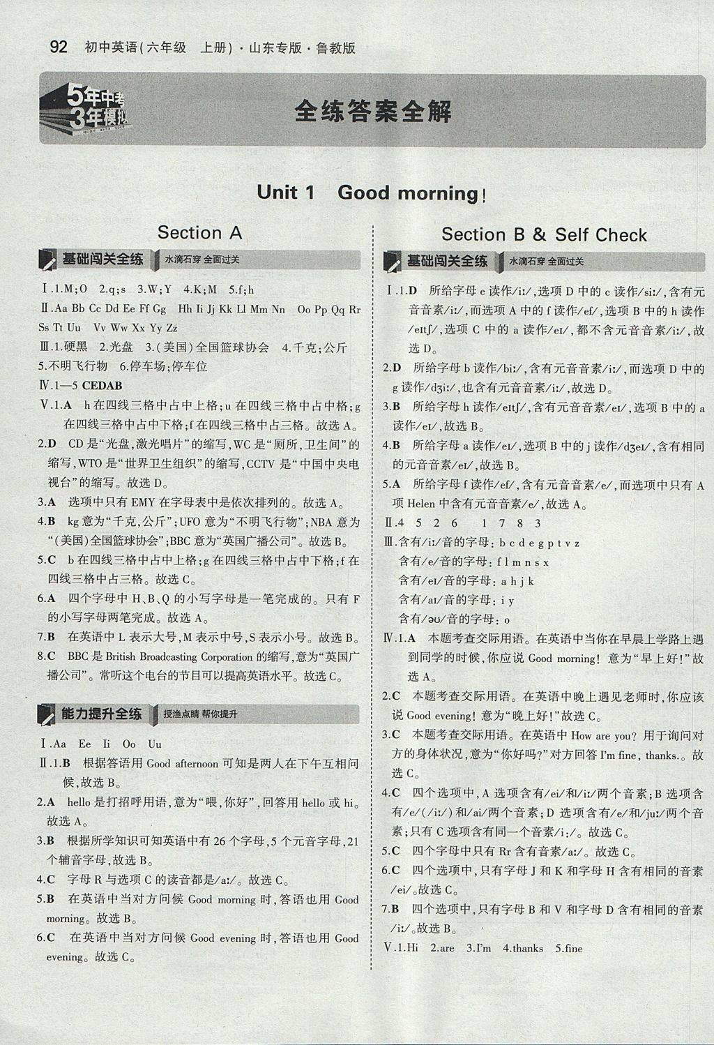 2017年5年中考3年模擬初中英語六年級上冊魯教版山東專版 參考答案第1頁