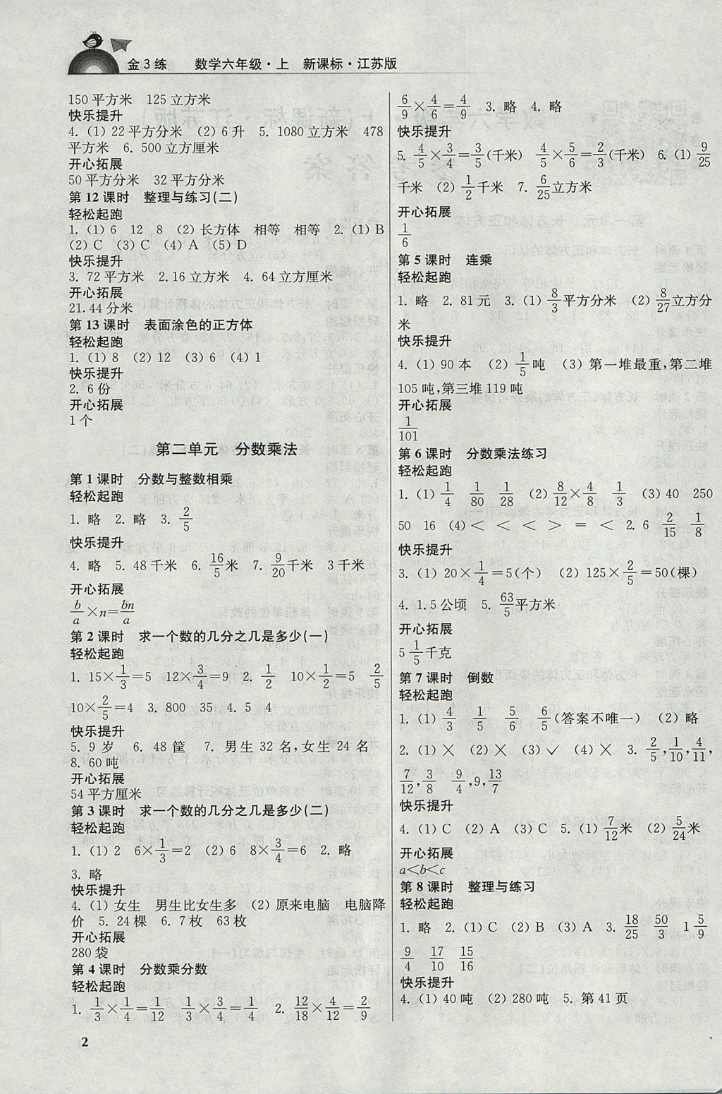 2017年金3练六年级数学上册江苏版 参考答案第2页