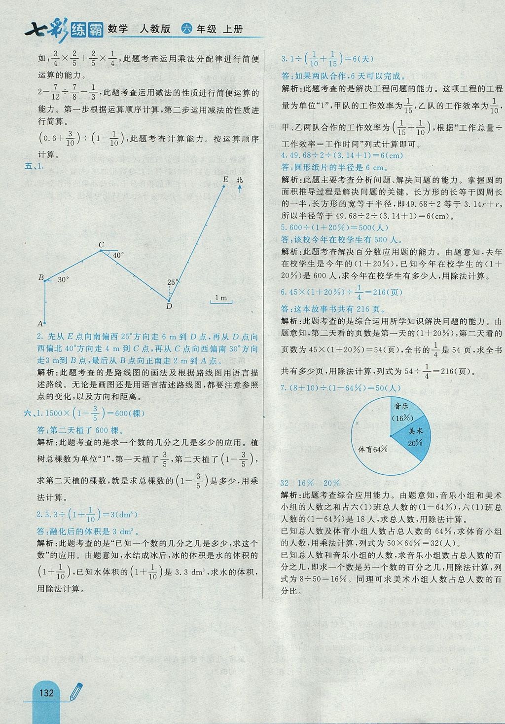 2017年七彩練霸六年級(jí)數(shù)學(xué)上冊(cè)人教版 參考答案第48頁