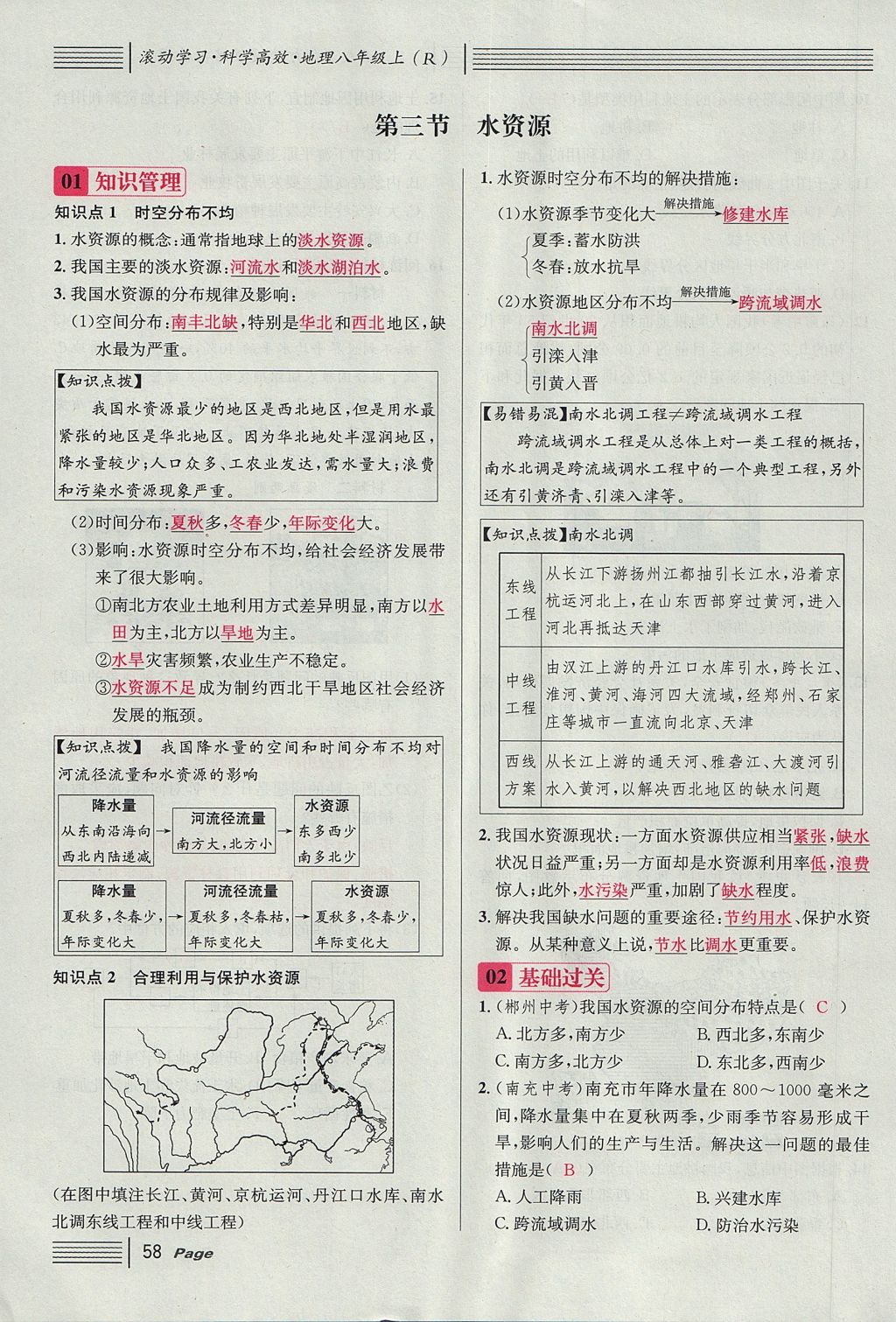 2017年名校课堂滚动学习法八年级地理上册人教版 第三章 中国的自然资源第48页