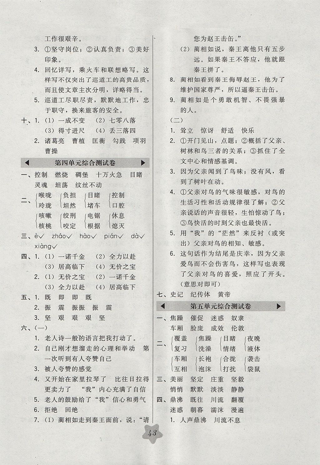 2017年北大綠卡五年級(jí)語(yǔ)文上冊(cè)冀教版 參考答案第15頁(yè)