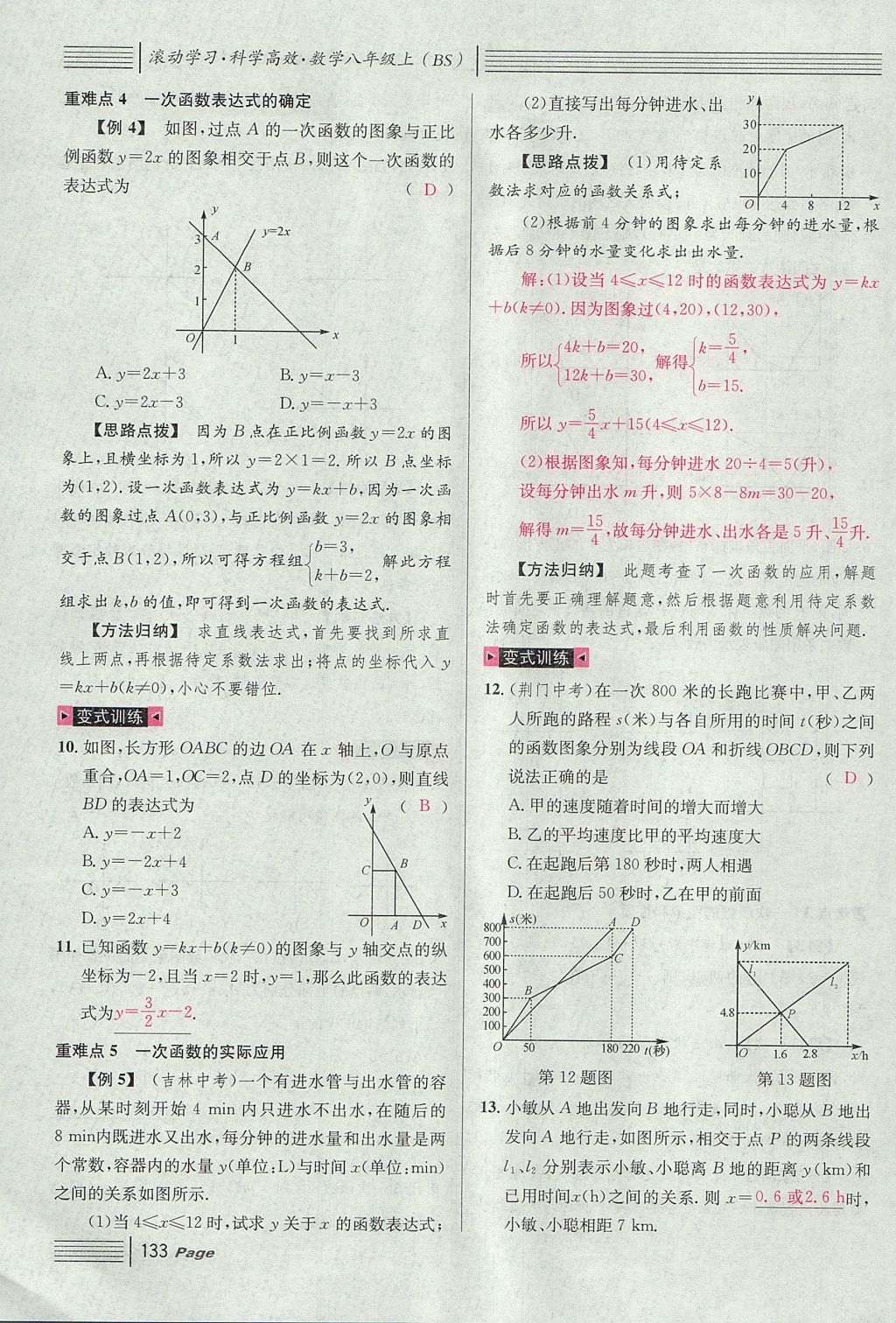 2017年名校课堂滚动学习法八年级数学上册北师大版 第七章 平行线的证明第45页