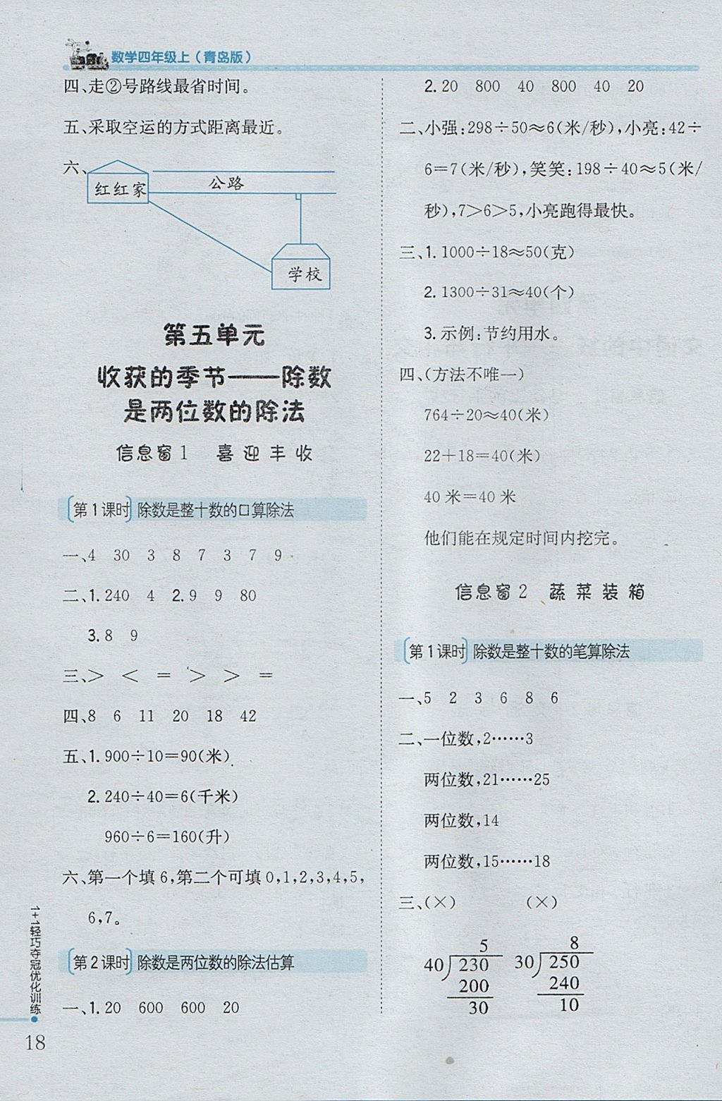 2017年1加1輕巧奪冠優(yōu)化訓(xùn)練四年級數(shù)學(xué)上冊青島版銀版 參考答案第8頁