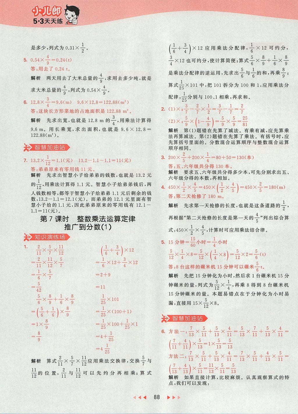 2017年53天天练小学数学六年级上册人教版 参考答案第4页