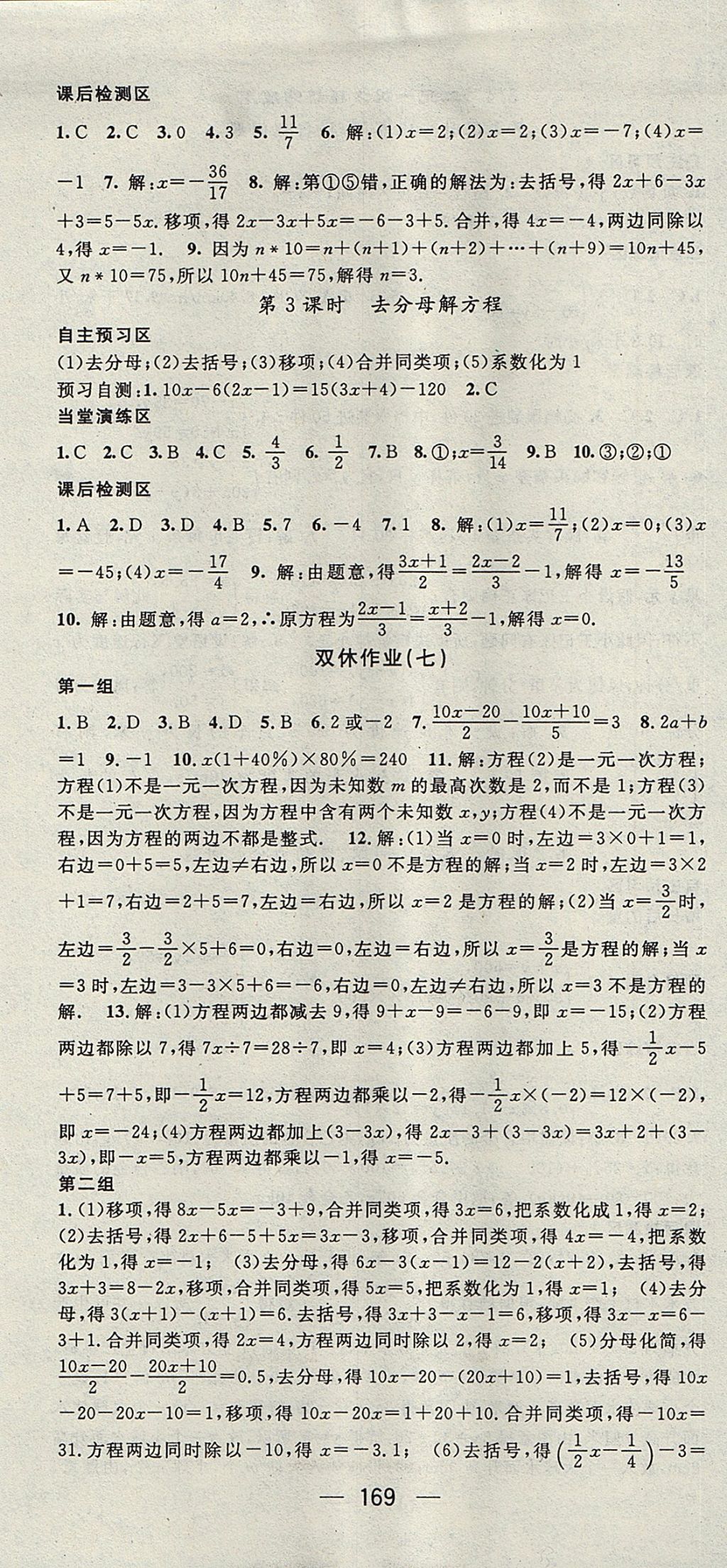 2017年精英新課堂七年級數(shù)學(xué)上冊滬科版 參考答案第13頁