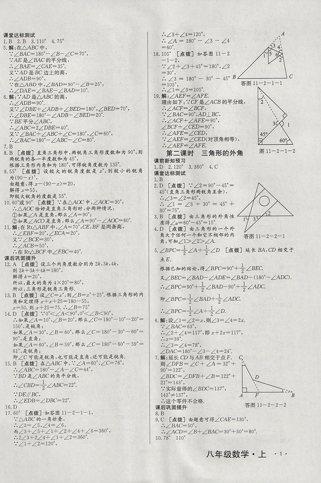 2017年A加優(yōu)化作業(yè)本八年級數(shù)學(xué)上冊人教版 參考答案第2頁